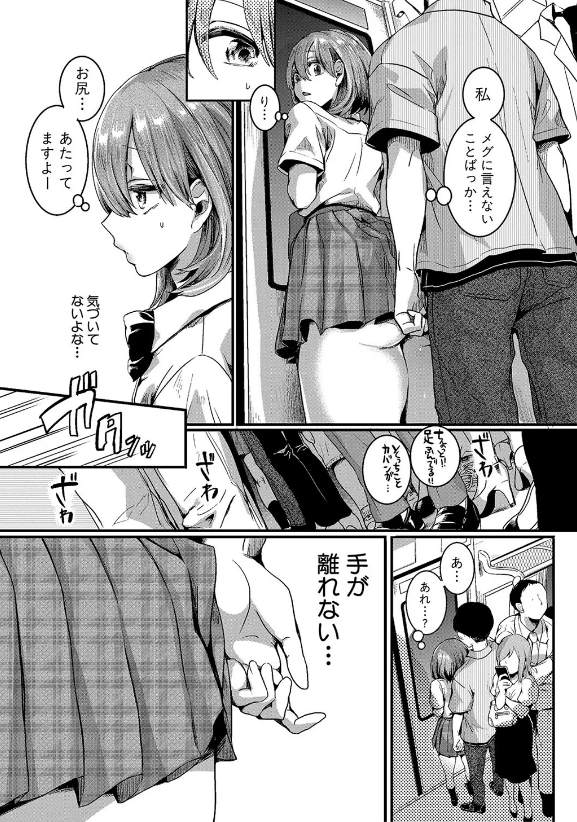 私は女の子が好きだったはずなのに【電子版特典付き】 15ページ