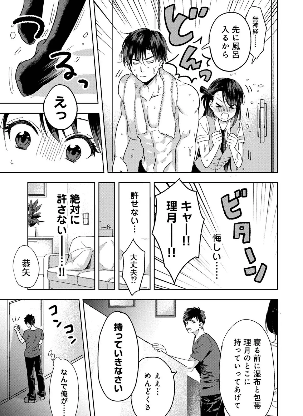 【単行本版】好みじゃないけど〜ムカつく姉と相性抜群エッチ〜(1) 11ページ