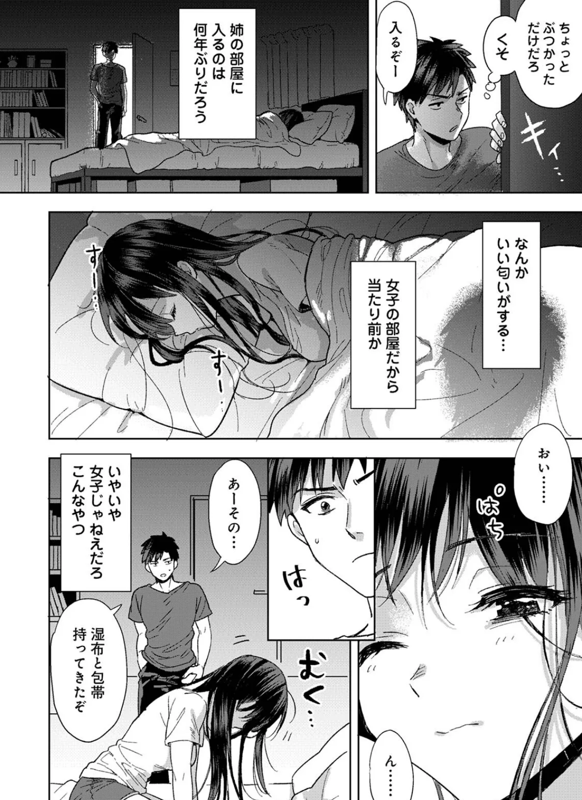 【単行本版】好みじゃないけど〜ムカつく姉と相性抜群エッチ〜(1) 12ページ