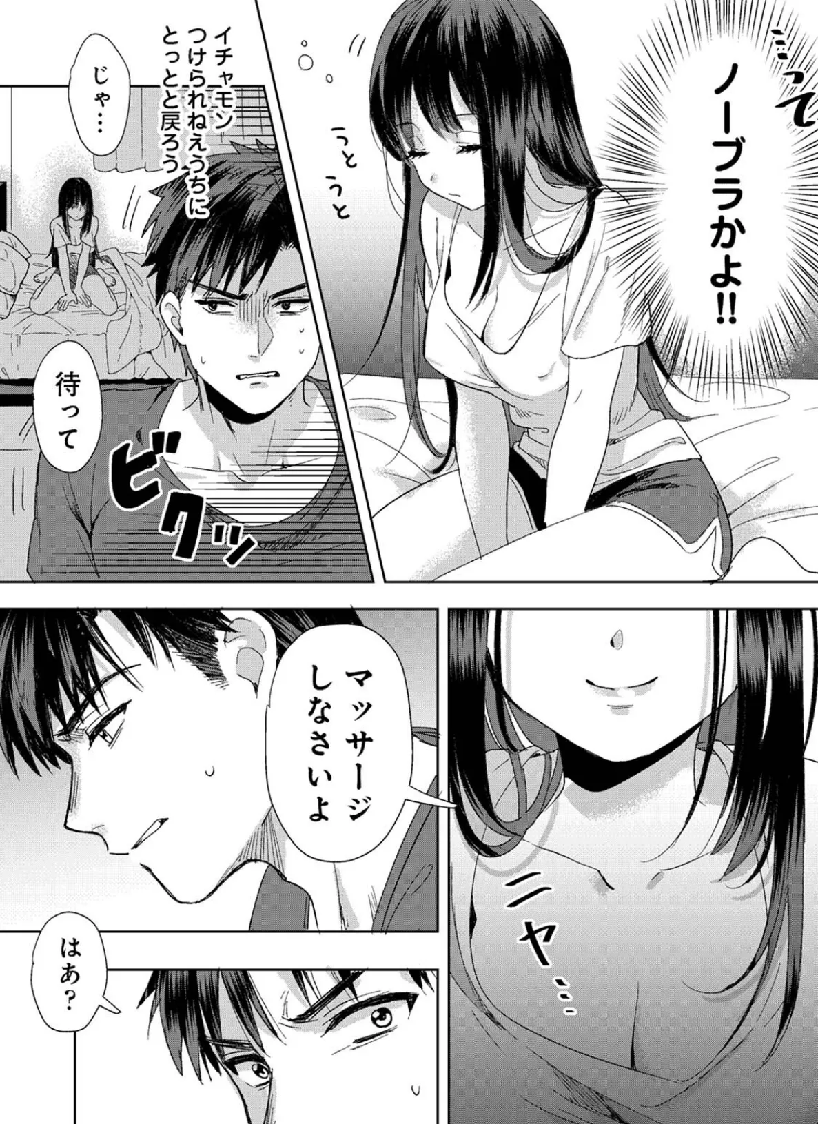 【単行本版】好みじゃないけど〜ムカつく姉と相性抜群エッチ〜(1) 13ページ