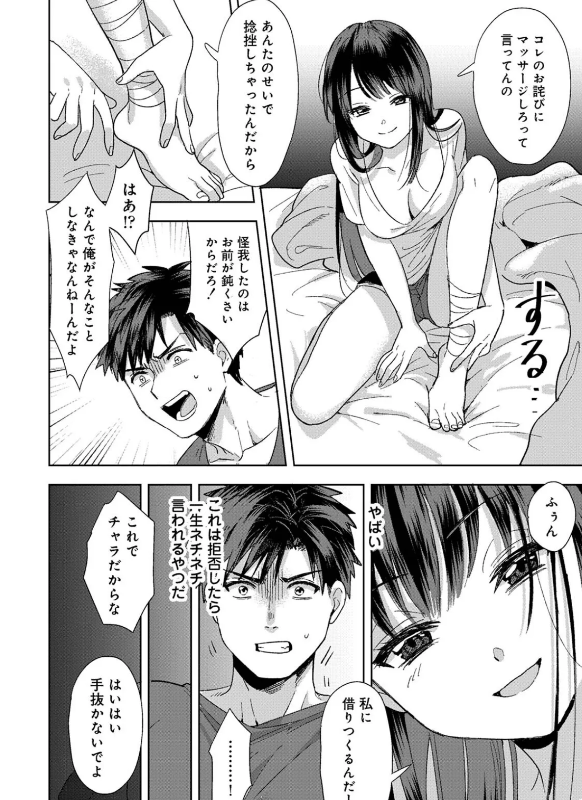 【単行本版】好みじゃないけど〜ムカつく姉と相性抜群エッチ〜(1) 14ページ