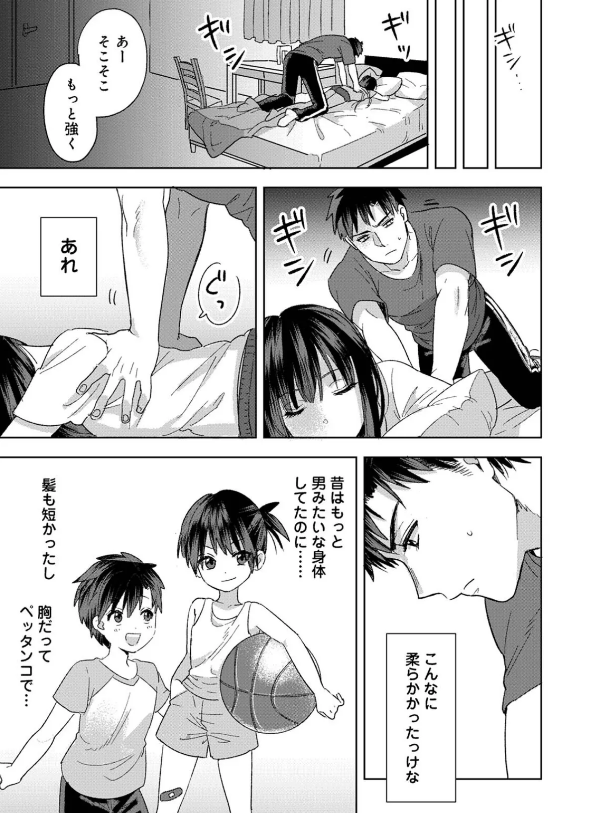 【単行本版】好みじゃないけど〜ムカつく姉と相性抜群エッチ〜(1) 15ページ