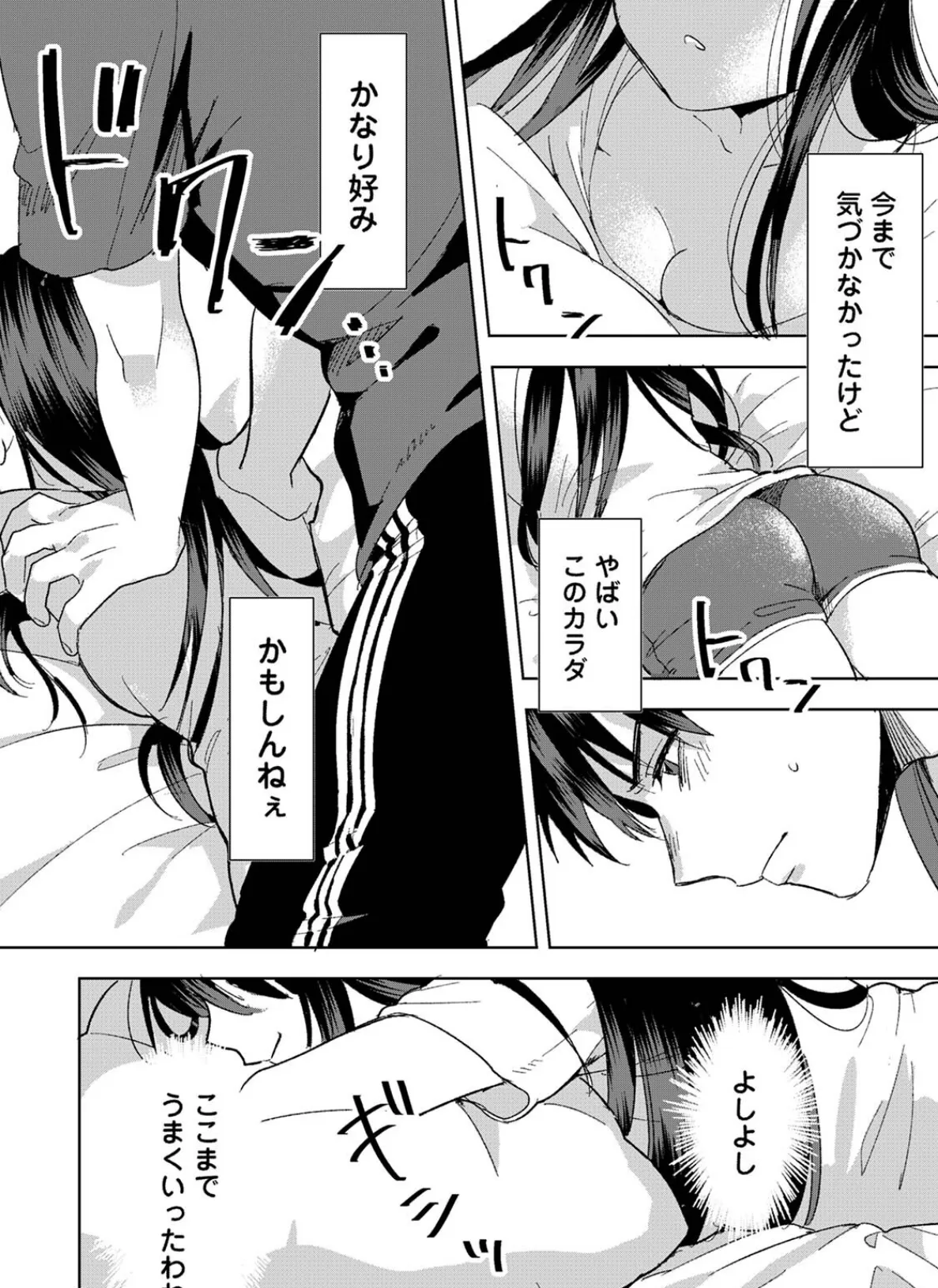 【単行本版】好みじゃないけど〜ムカつく姉と相性抜群エッチ〜(1) 16ページ