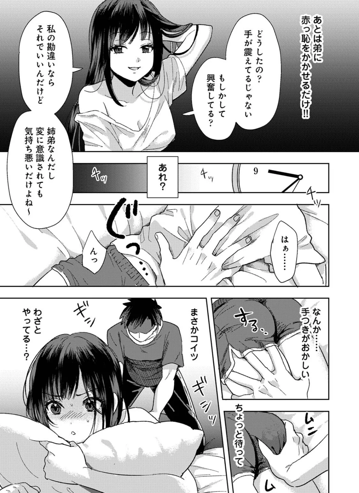 【単行本版】好みじゃないけど〜ムカつく姉と相性抜群エッチ〜(1) 17ページ