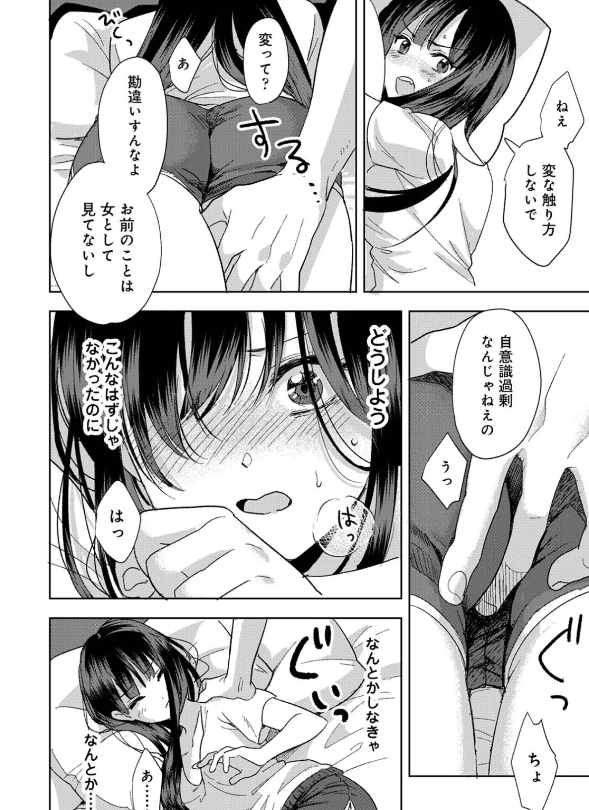 【単行本版】好みじゃないけど〜ムカつく姉と相性抜群エッチ〜(1) 18ページ