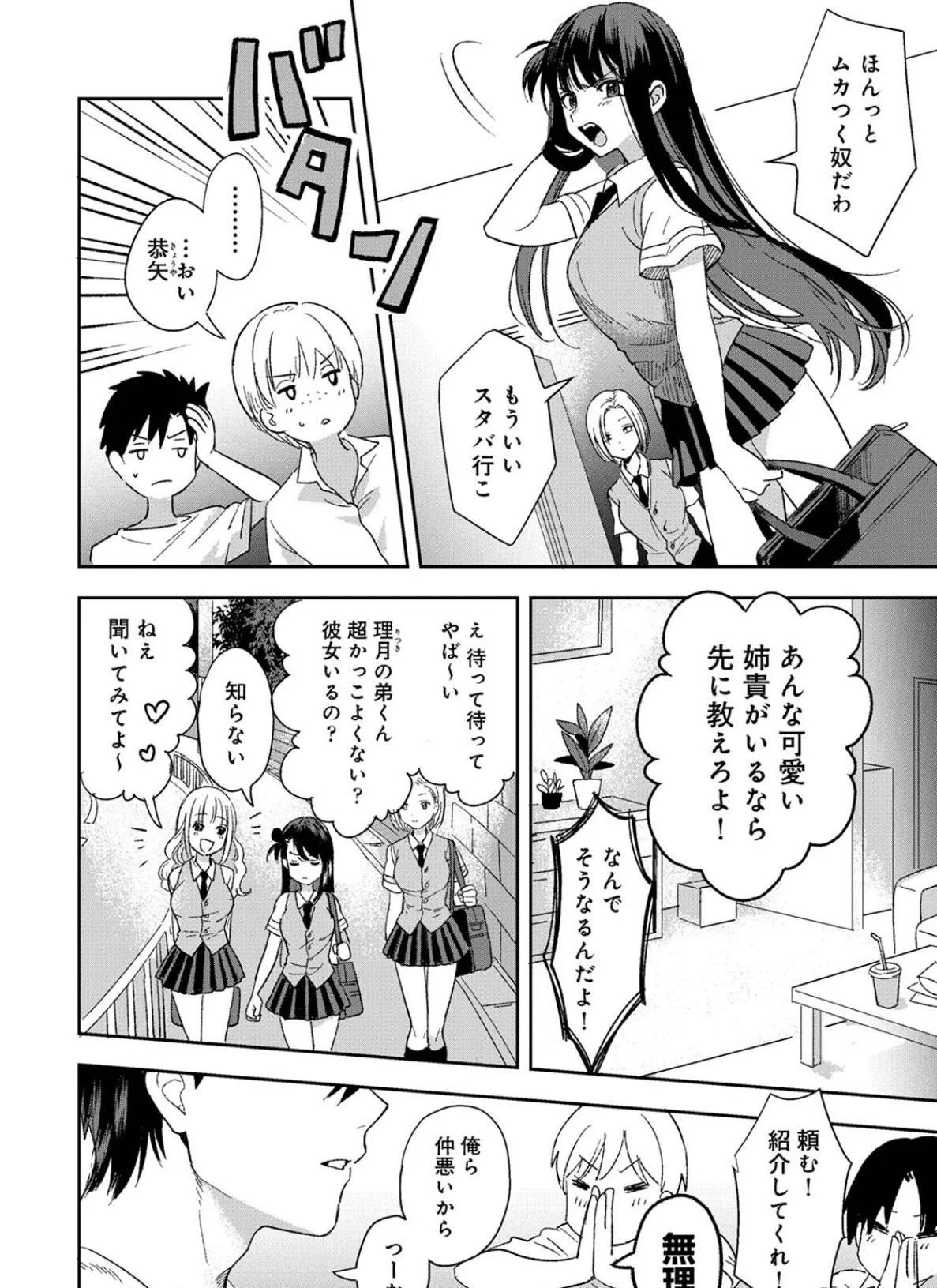 【単行本版】好みじゃないけど〜ムカつく姉と相性抜群エッチ〜(1) 6ページ