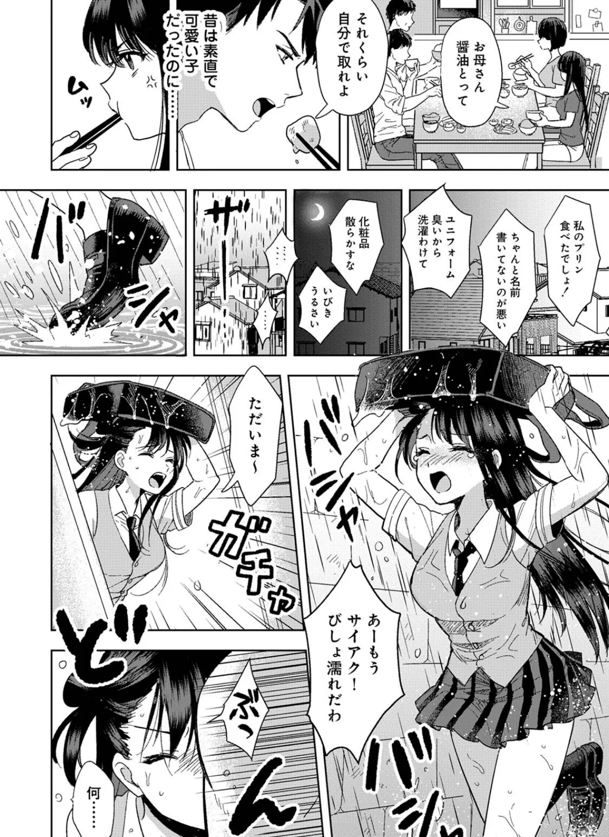 【単行本版】好みじゃないけど〜ムカつく姉と相性抜群エッチ〜(1) 8ページ