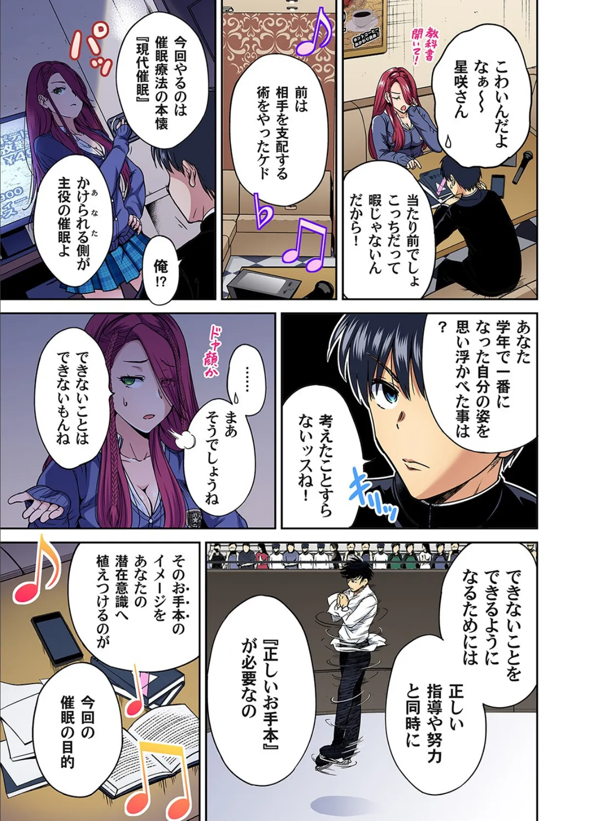 俺得修学旅行〜男は女装した俺だけ!!(37) 5ページ