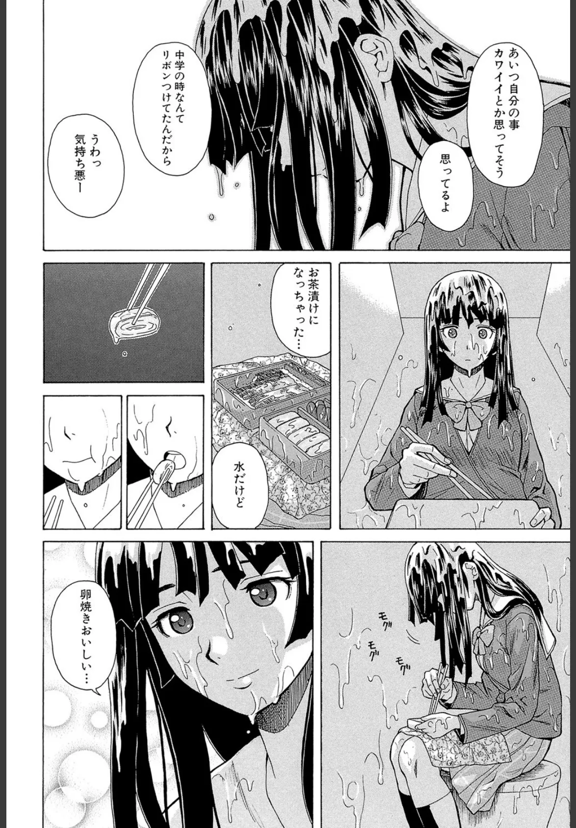 兄と妹の事情【1話立ち読み付き】 12ページ