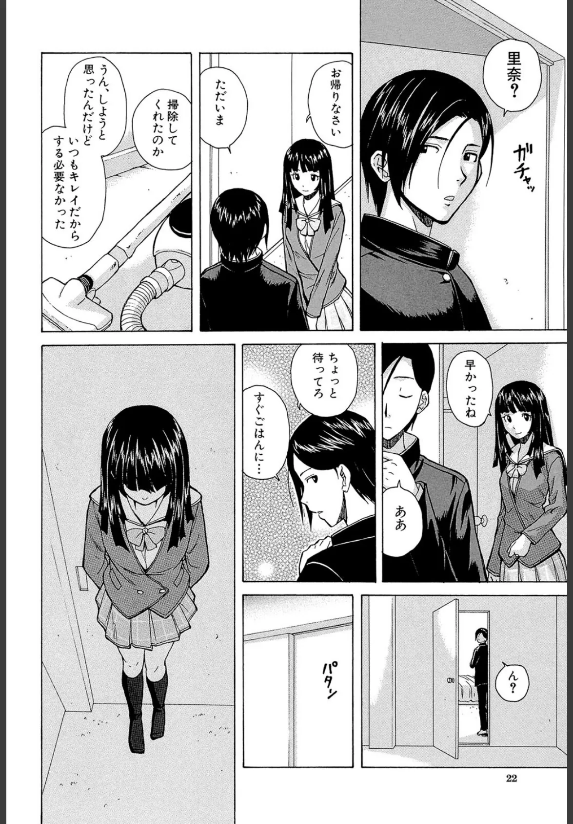 兄と妹の事情【1話立ち読み付き】 22ページ