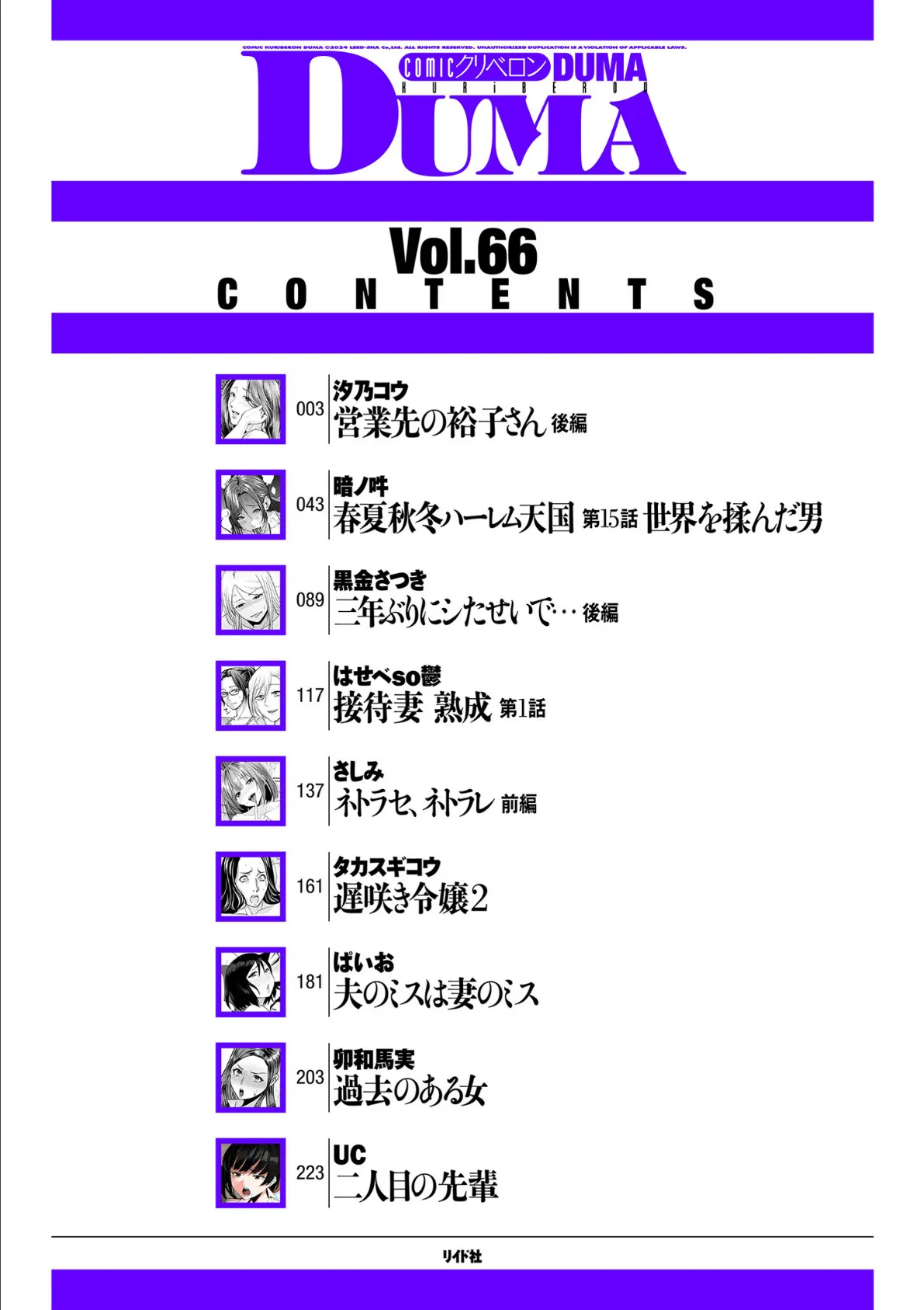 comicクリベロン DUMA Vol.66 2ページ