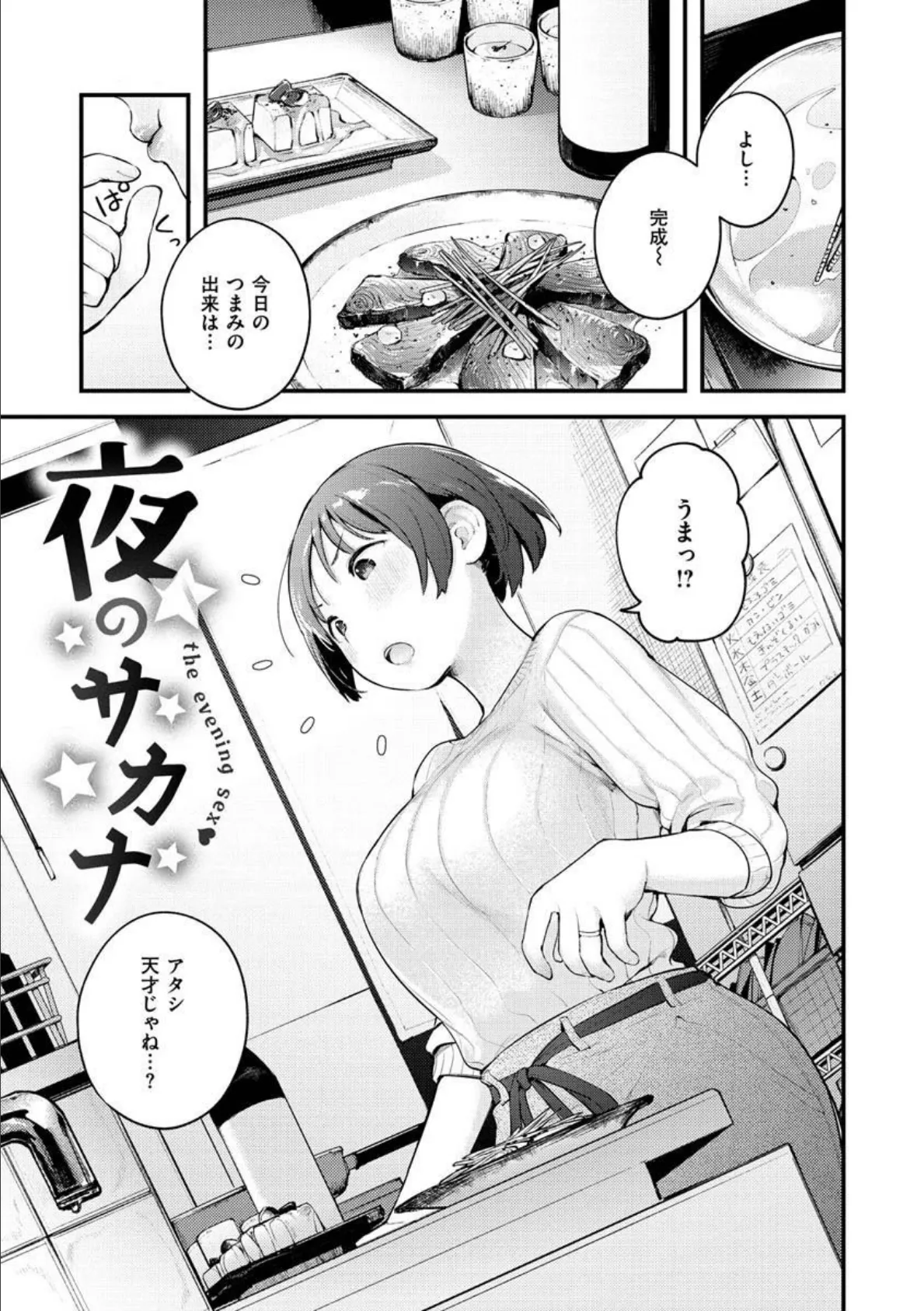 おもちかえり 19ページ