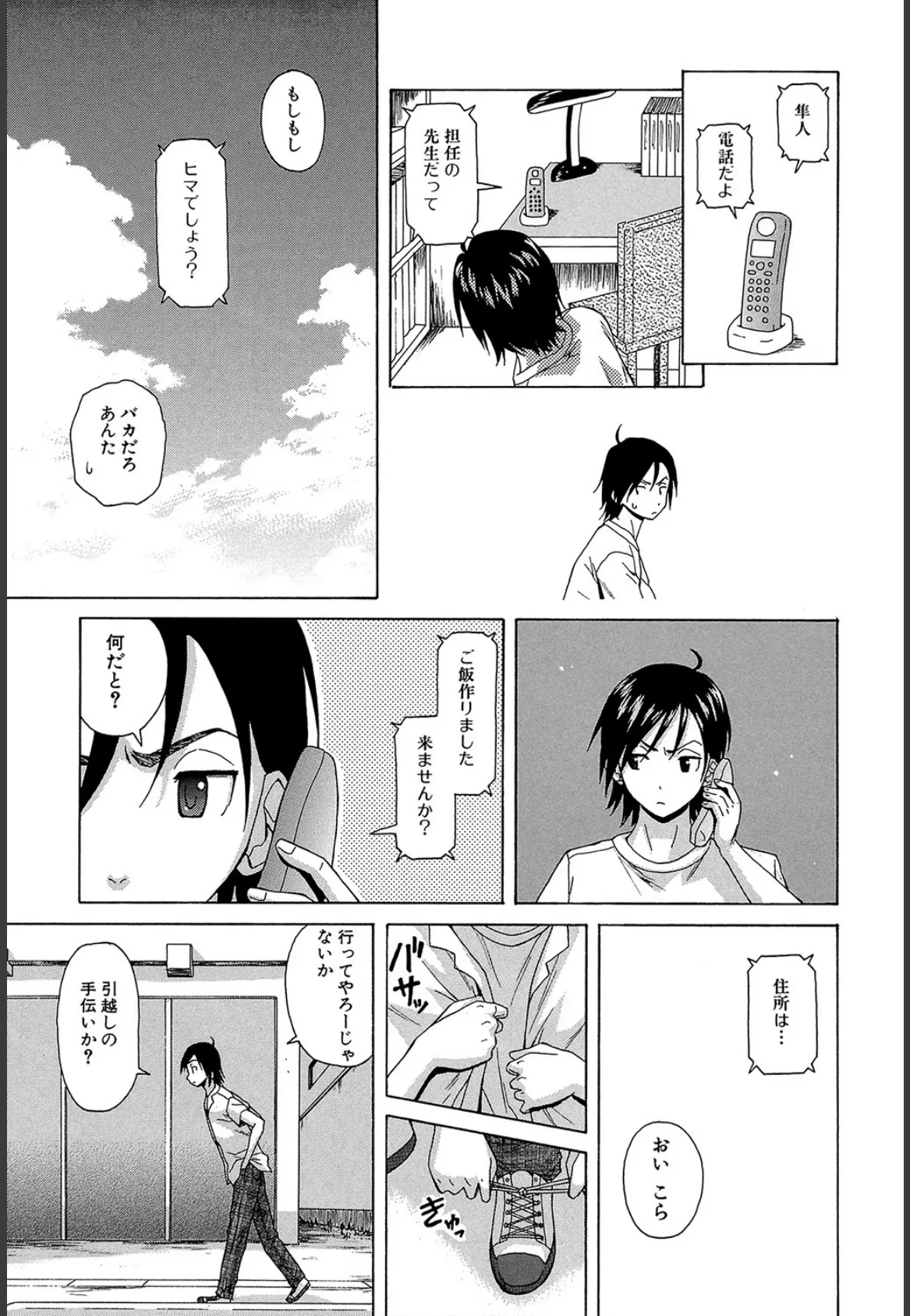 先生を見てください【1話立ち読み付き】 17ページ