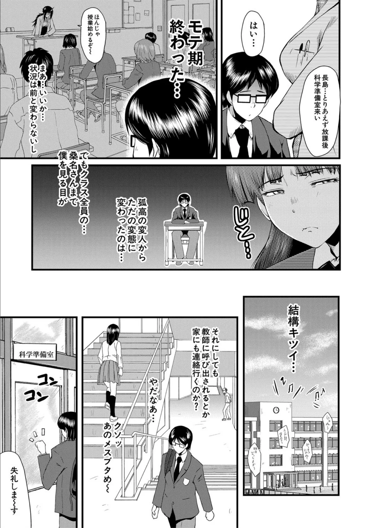 洗脳嬉姦〜モテないボクのモテ性活〜【1話立ち読み付き】 15ページ