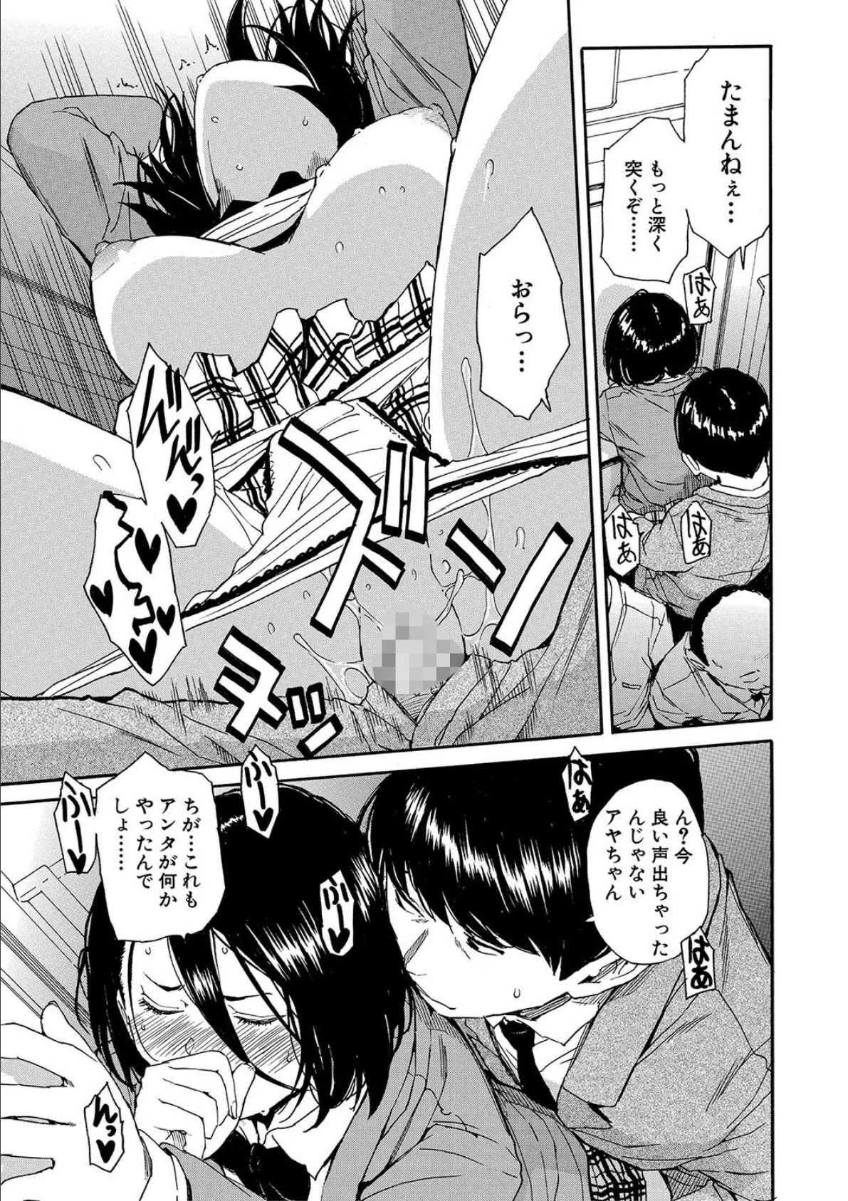 肉体コントロールアプリ【1話立ち読み付き】 31ページ