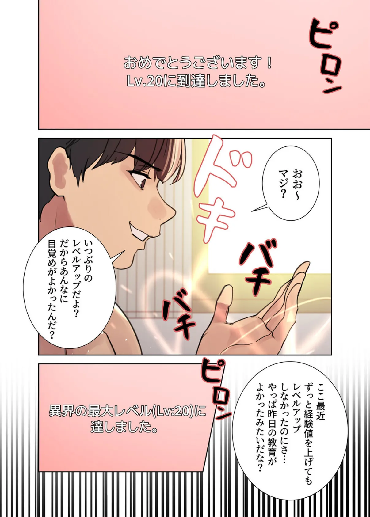 【フルカラー】セクストップウォッチ 79話 4ページ