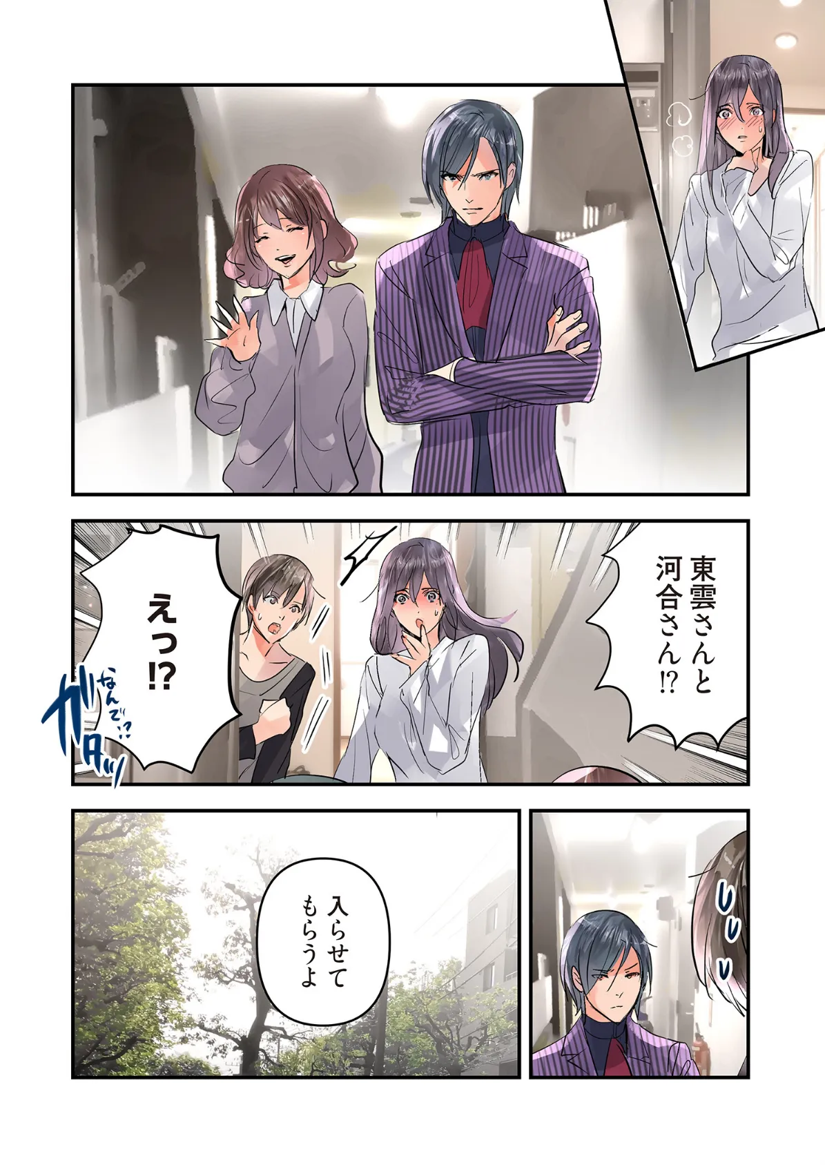 デスクの下で、愛をさけぶ〜曖昧でイビツなふたり〜(フルカラー) 71 5ページ