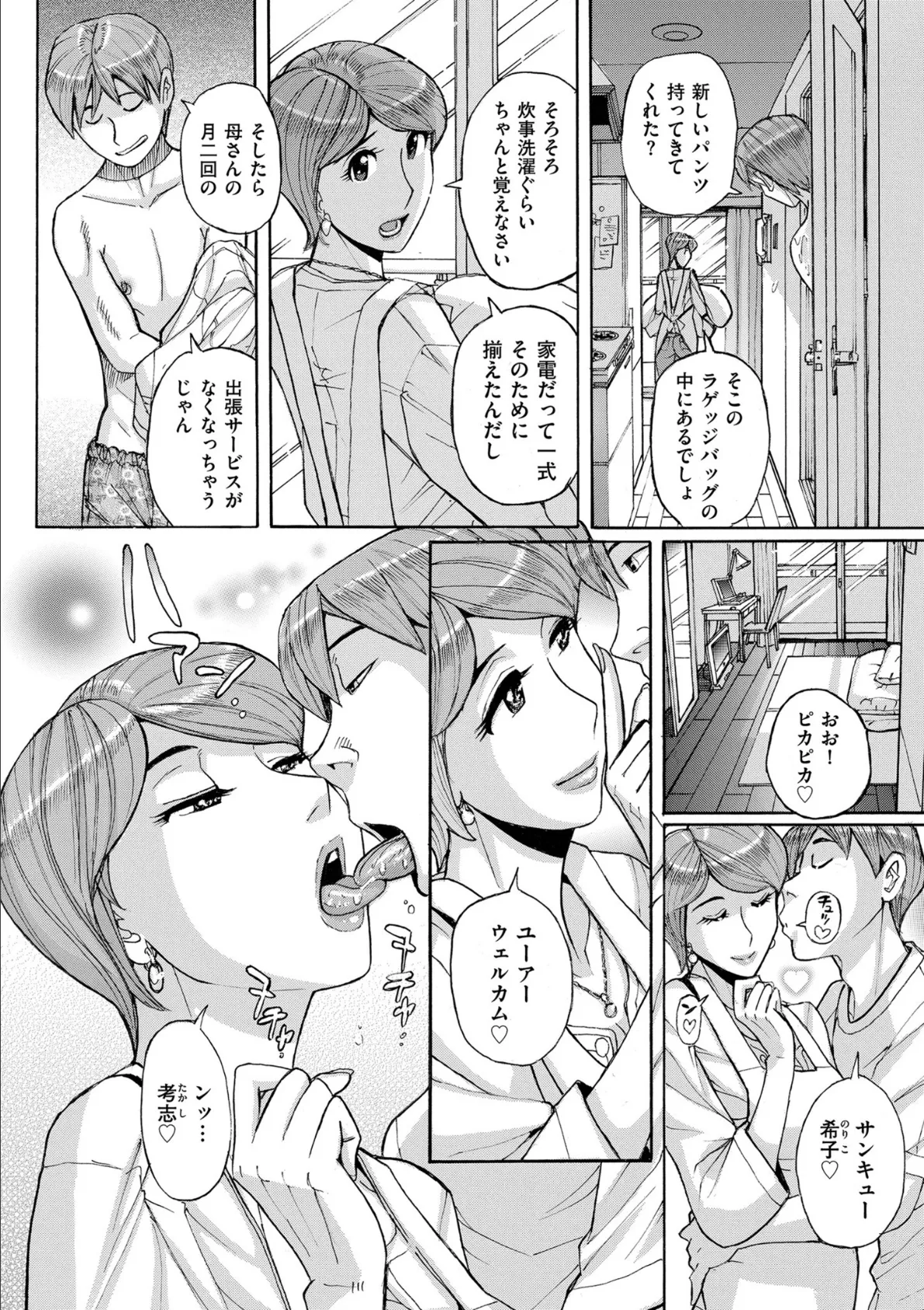 Mother’s Care Service 8ページ