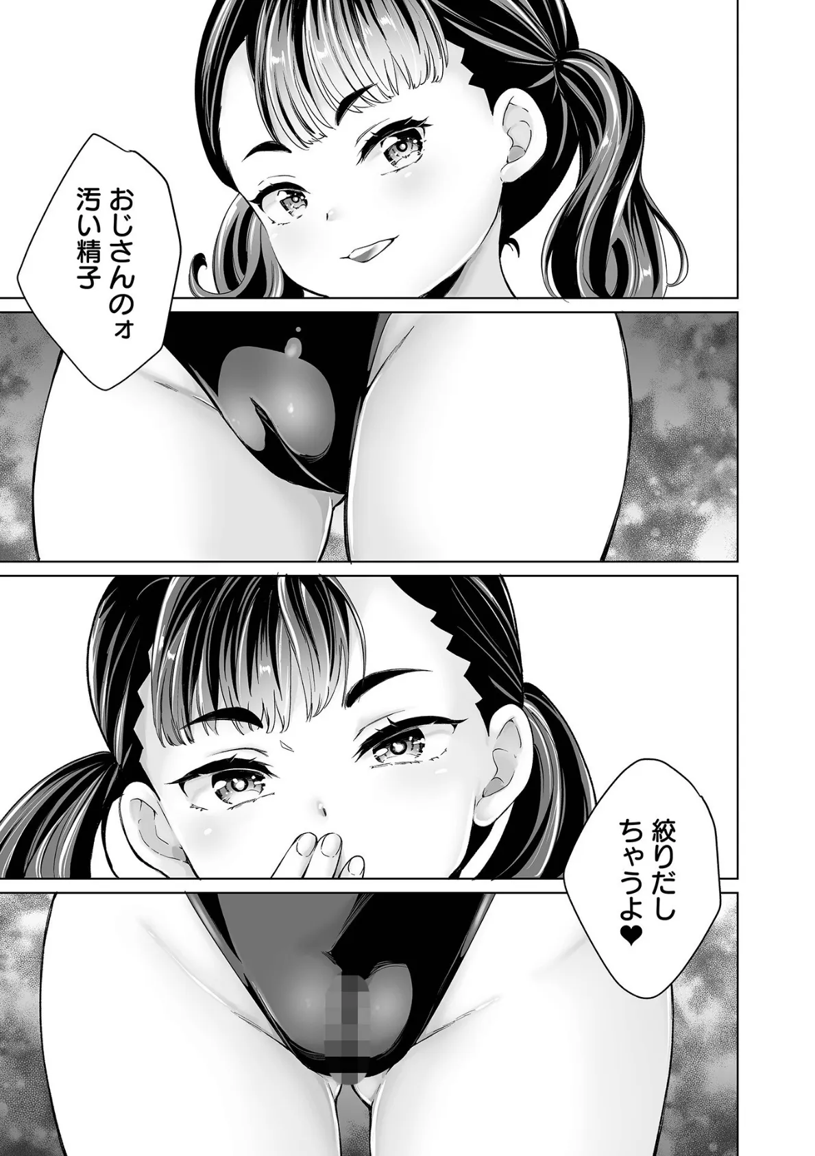 陰キャで始まるぺたん娘ハーレム生活 37ページ