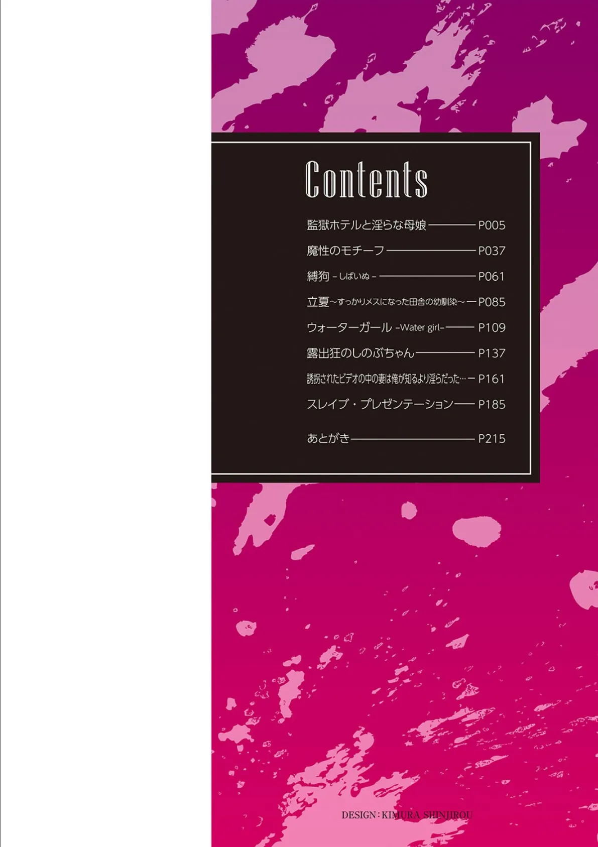 隷属の中の幸せ【デジタル特装版】 2ページ