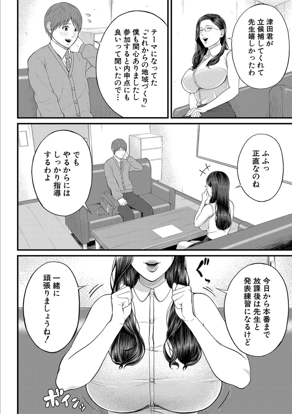 淫乱女教師と僕【1話試し読み付き】 4ページ