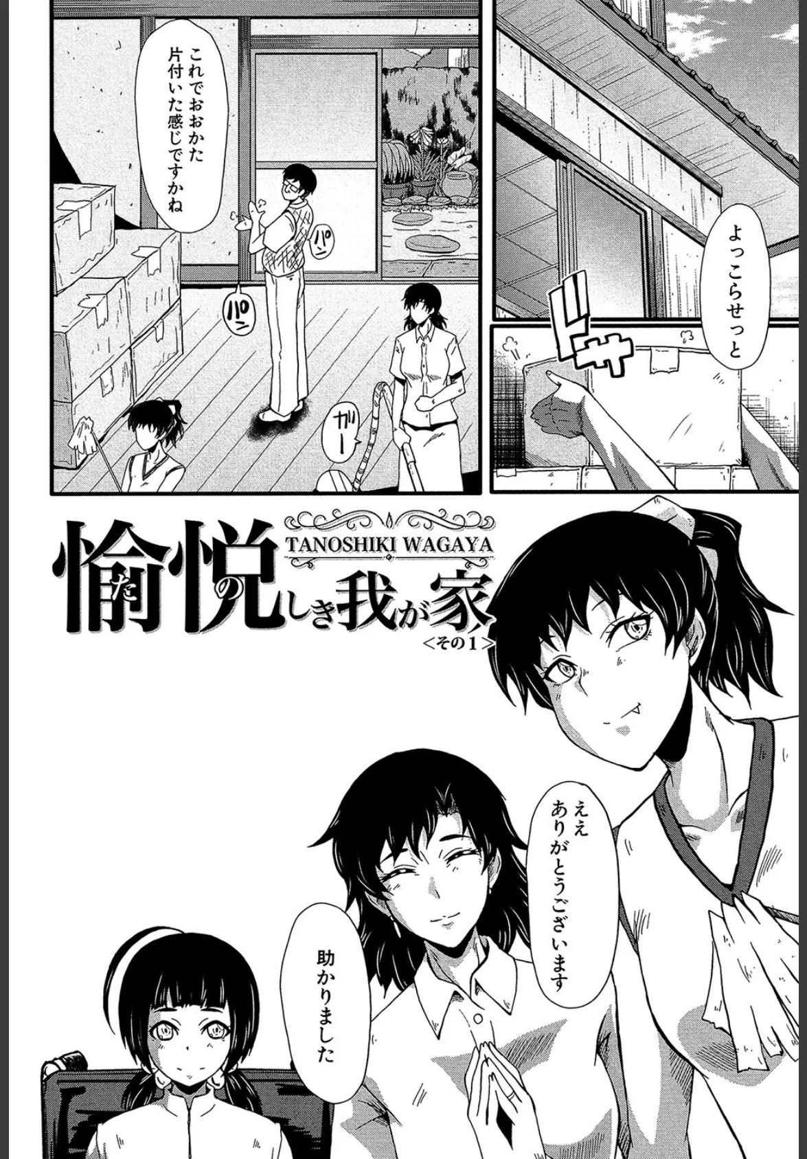 ヤリ部屋の母娘【1話立ち読み付き】 4ページ