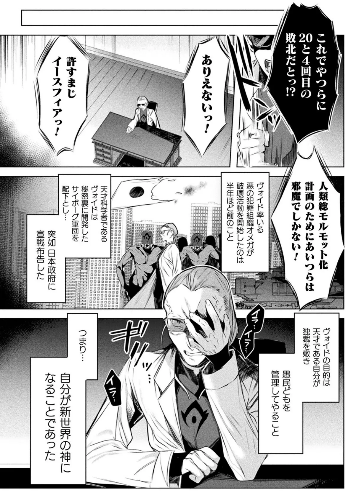 装煌聖姫イースフィア 〜淫虐の洗脳改造〜 THE COMIC 6ページ