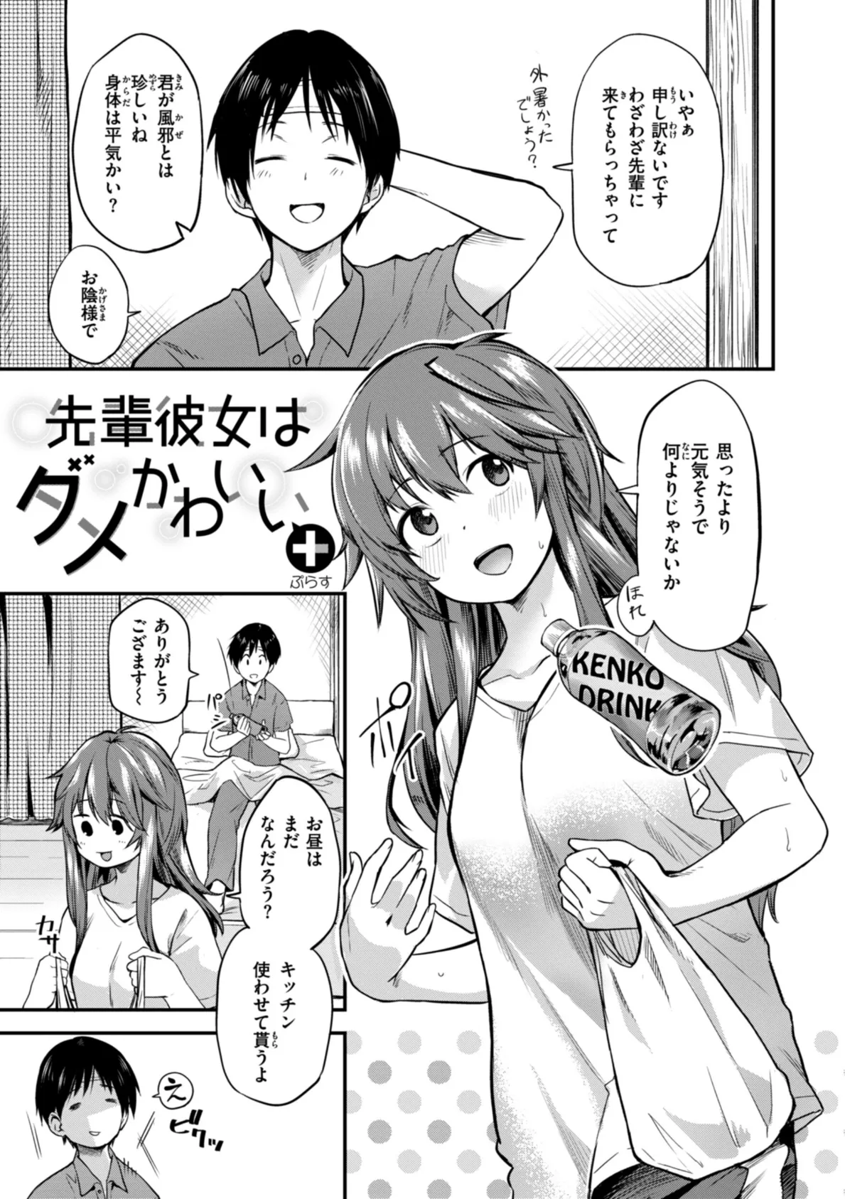 じゃあ、エッチしちゃう？ 29ページ