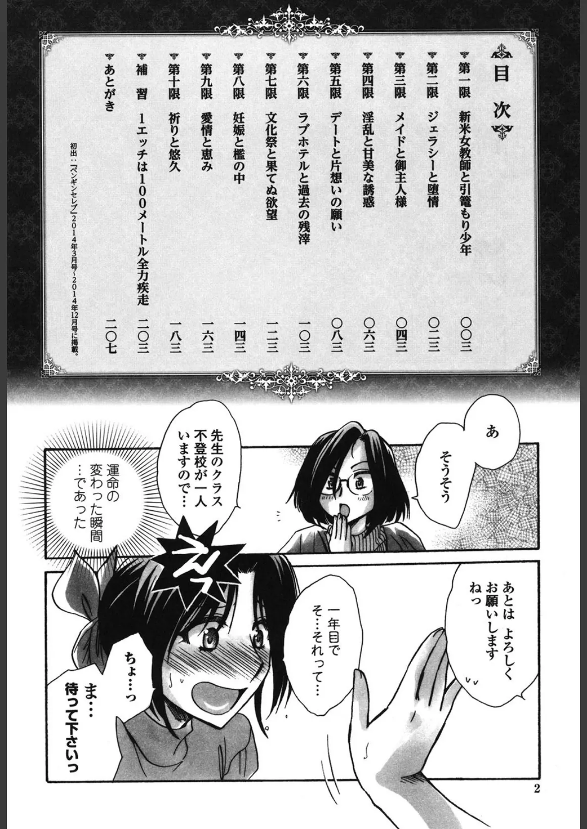 お坊ちゃまのヤらみそ担任孕ませ恋愛記 2ページ