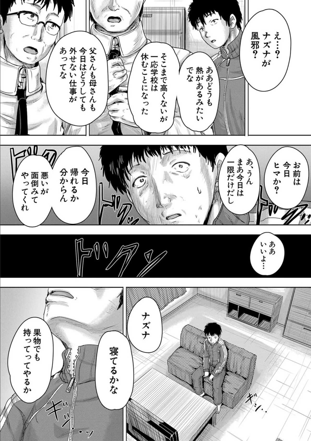 嫌でも●すよ【1話立ち読み付き】 18ページ