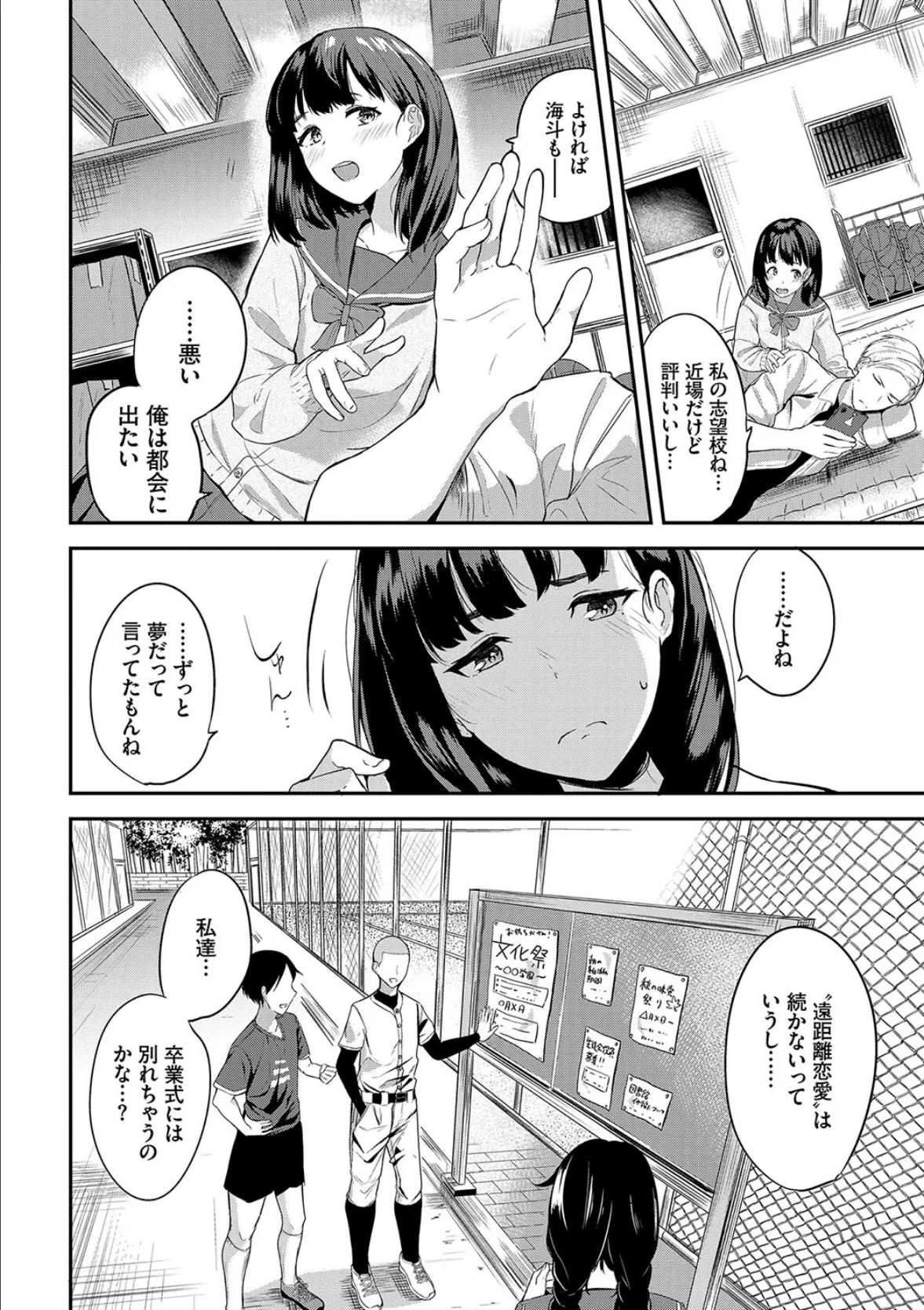 この春、彼女と一緒に卒業しました 〜性春編〜 14ページ