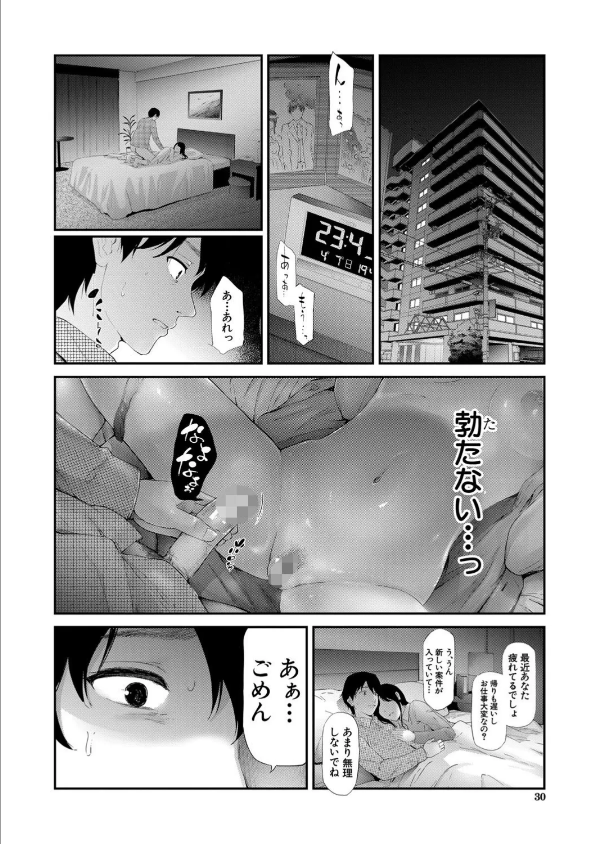 TR逆痴●専用車両【1話立ち読み付き】 30ページ