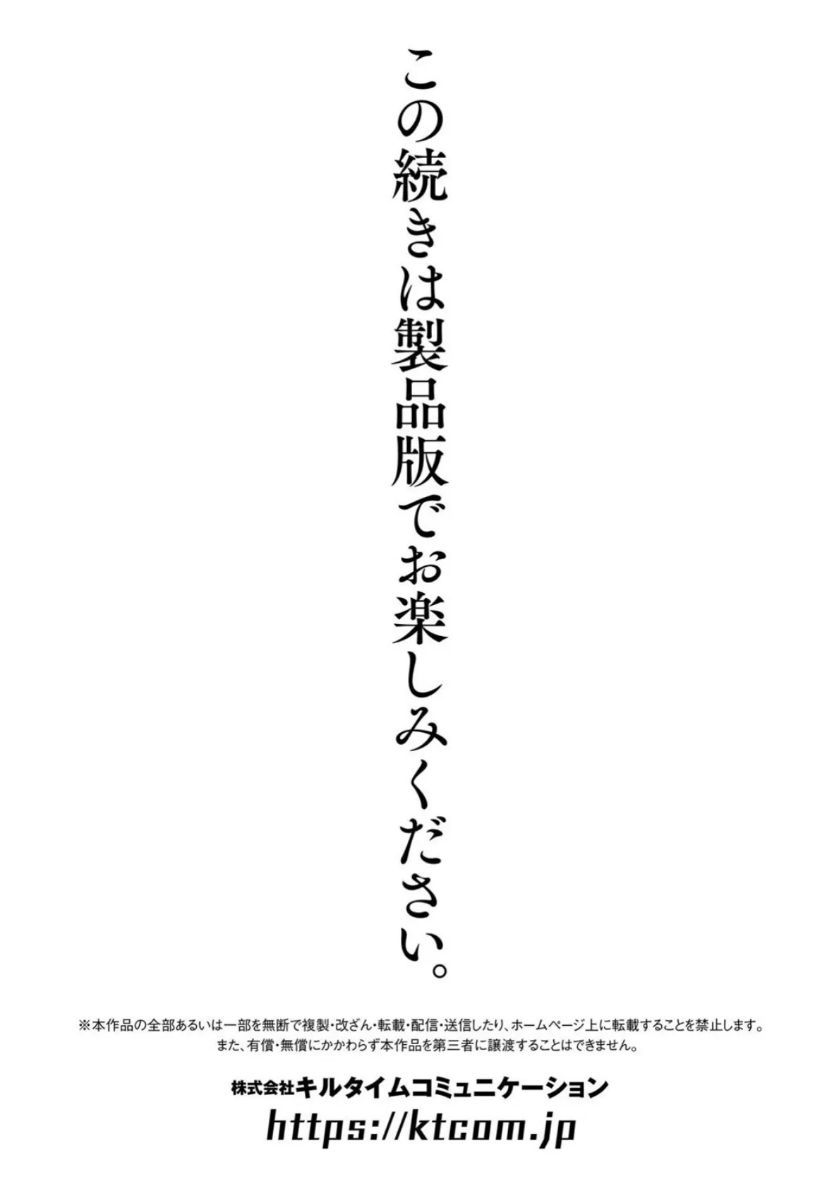 別冊コミックアンリアル 感覚遮断〜身体の感覚を遮断されて気づかぬ間に強●絶頂〜デジタル版Vol.1 37ページ