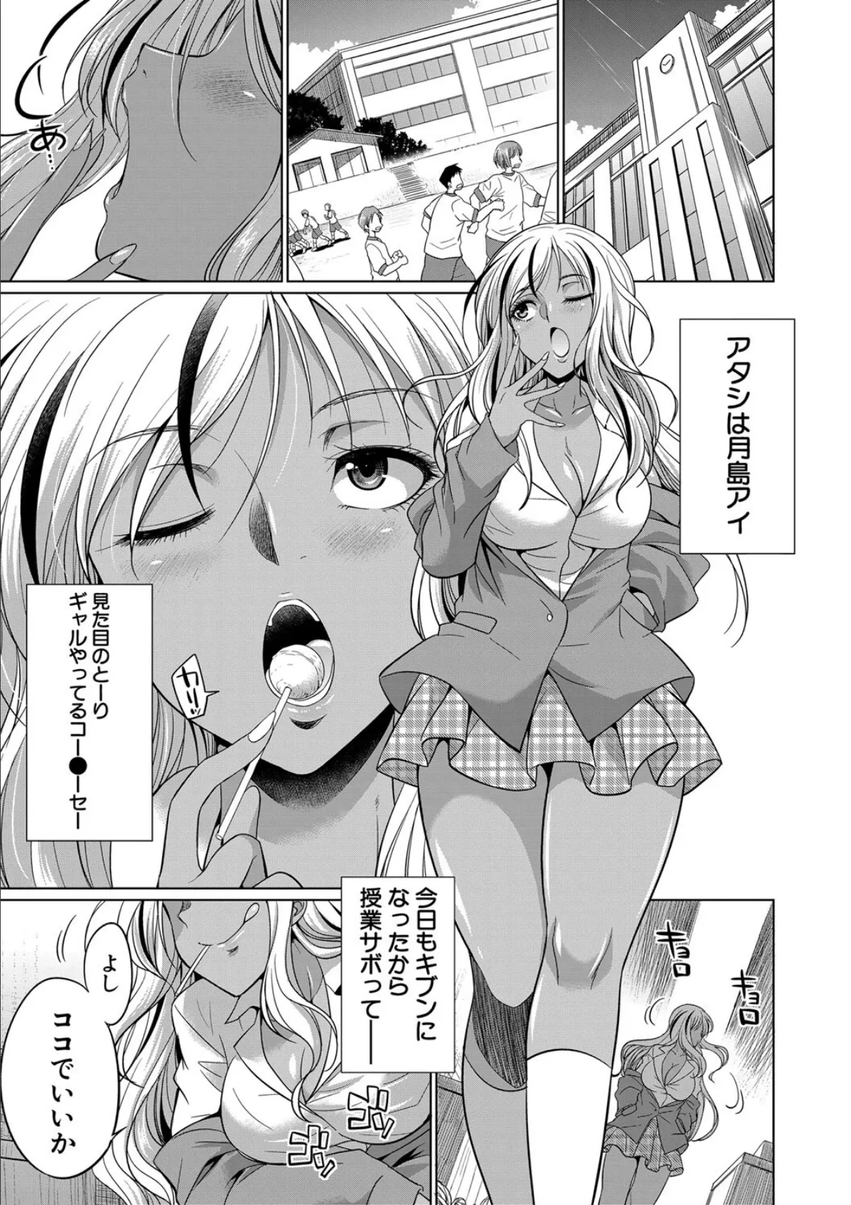 ふたなりギャルVSビッチ姉妹【1話試し読み付き】 3ページ