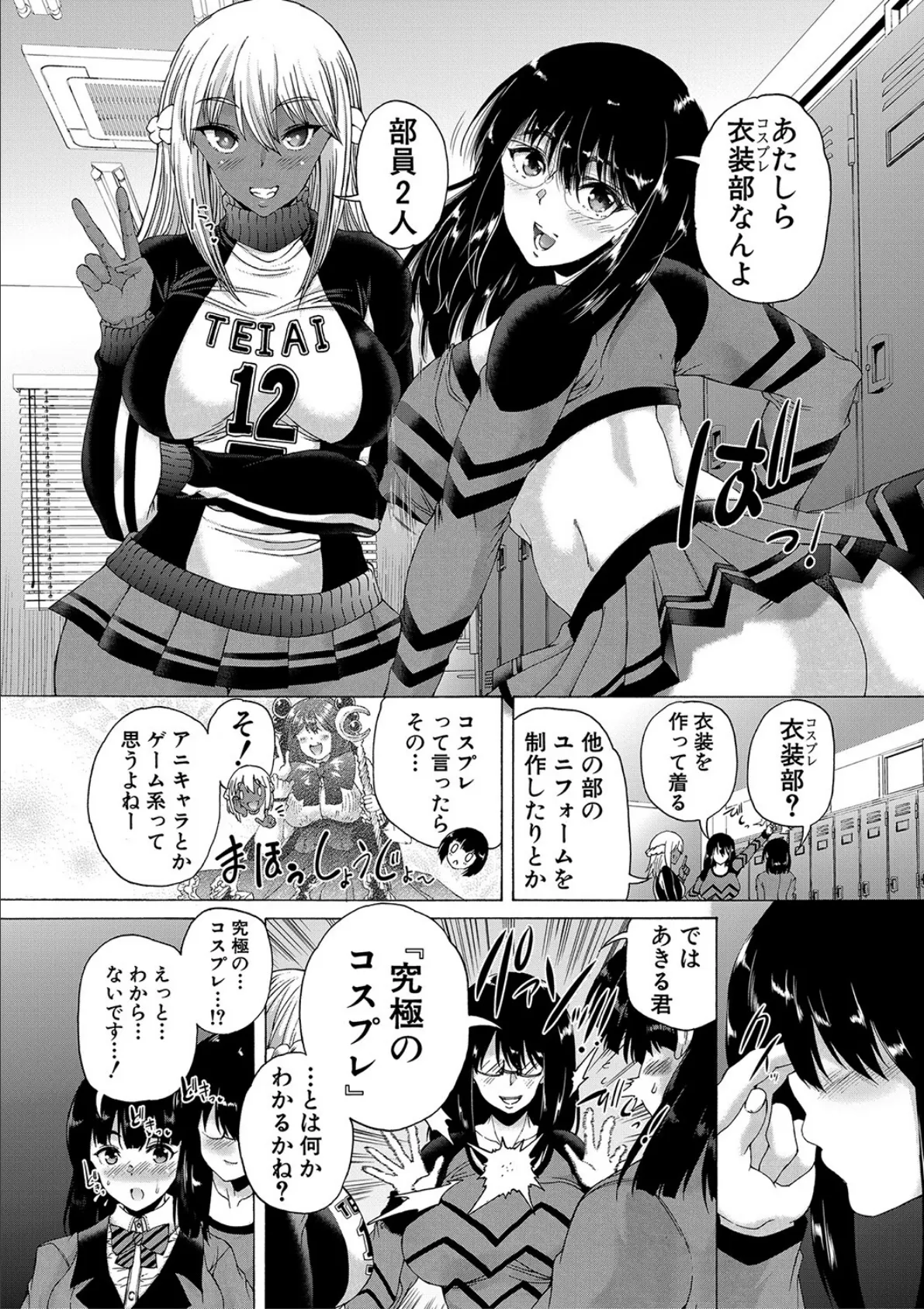 ふたなり娘と学園ハーレム【1話試し読み付き】 19ページ