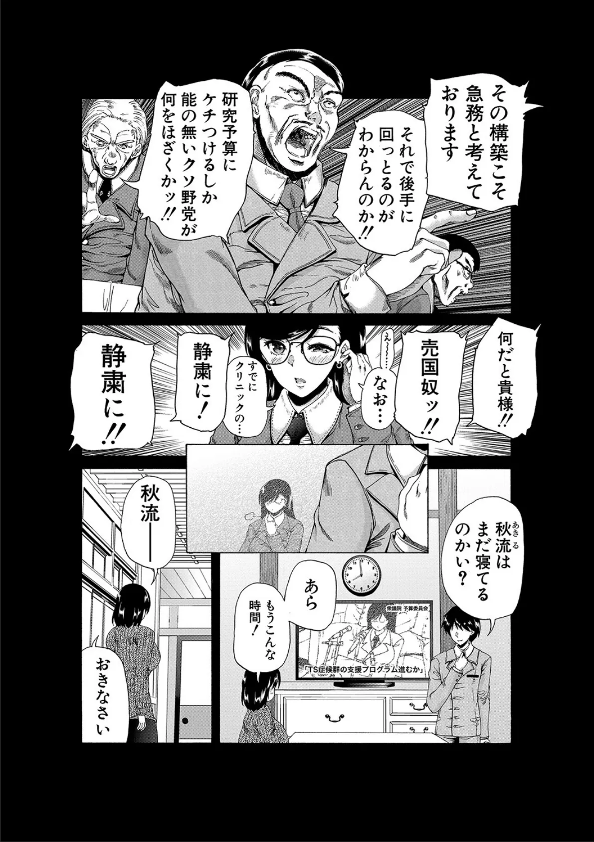 ふたなり娘と学園ハーレム【1話試し読み付き】 5ページ