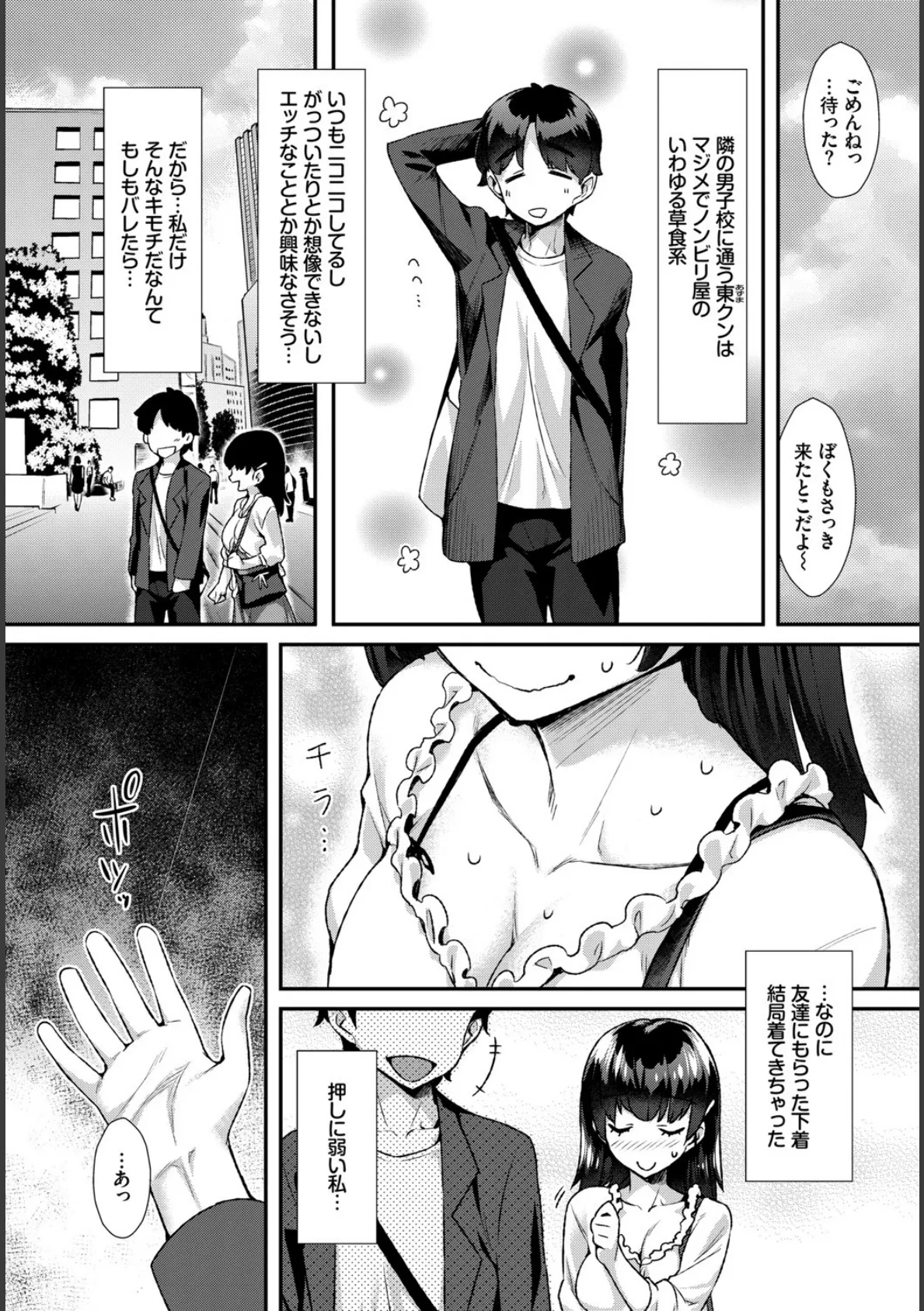 この春、彼女と一緒に卒業しました〜JKで筆おろし編〜 8ページ