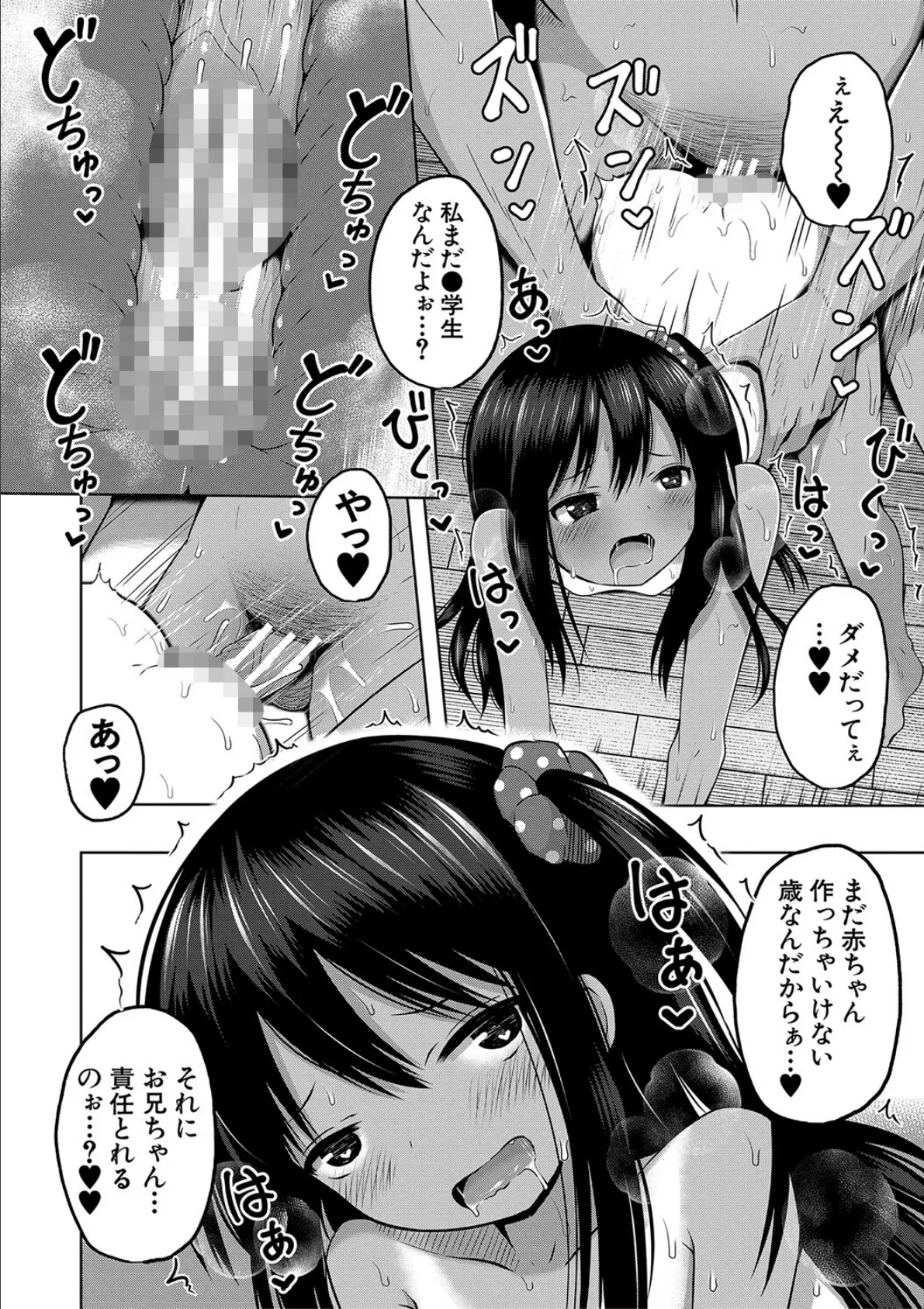 妊娠少女［メスガキだって孕みたいっ！］【1話立ち読み付き】 24ページ