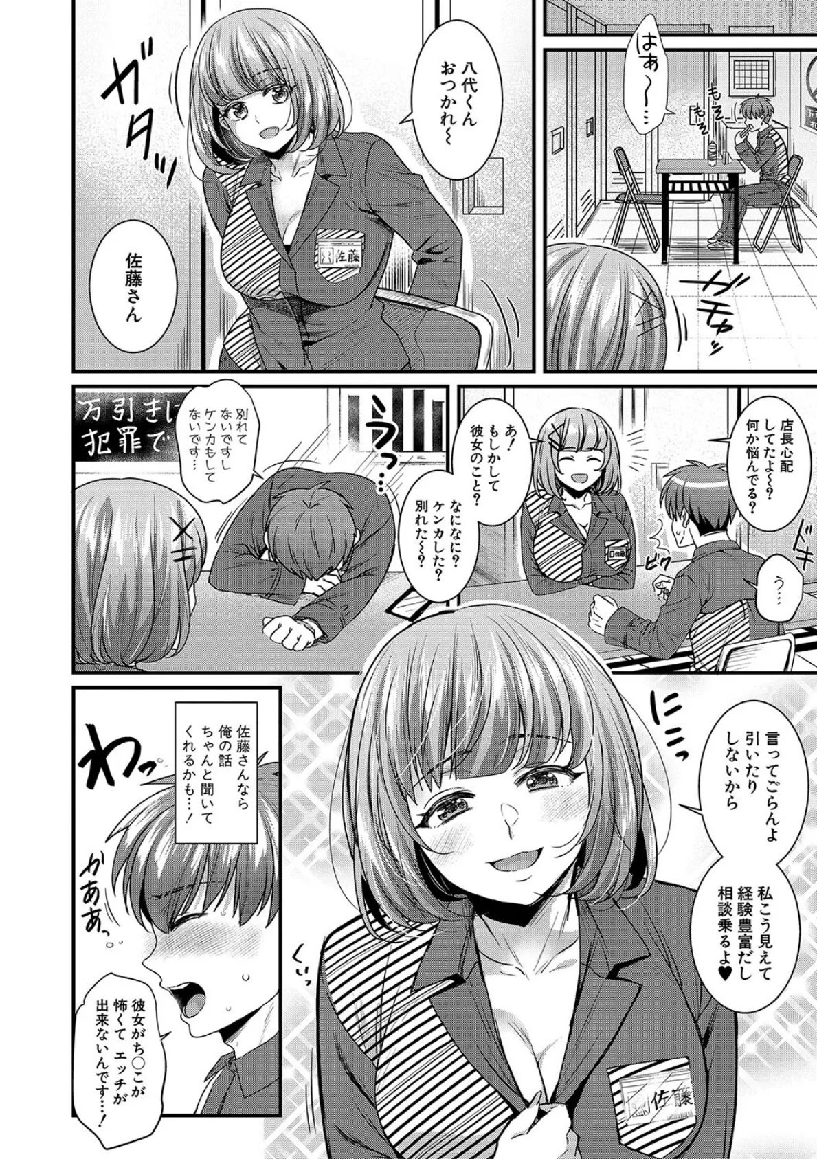 彼女の姉’sとこっそり交尾〜言えないけどヤッちゃった！〜【電子版特典付き】 8ページ