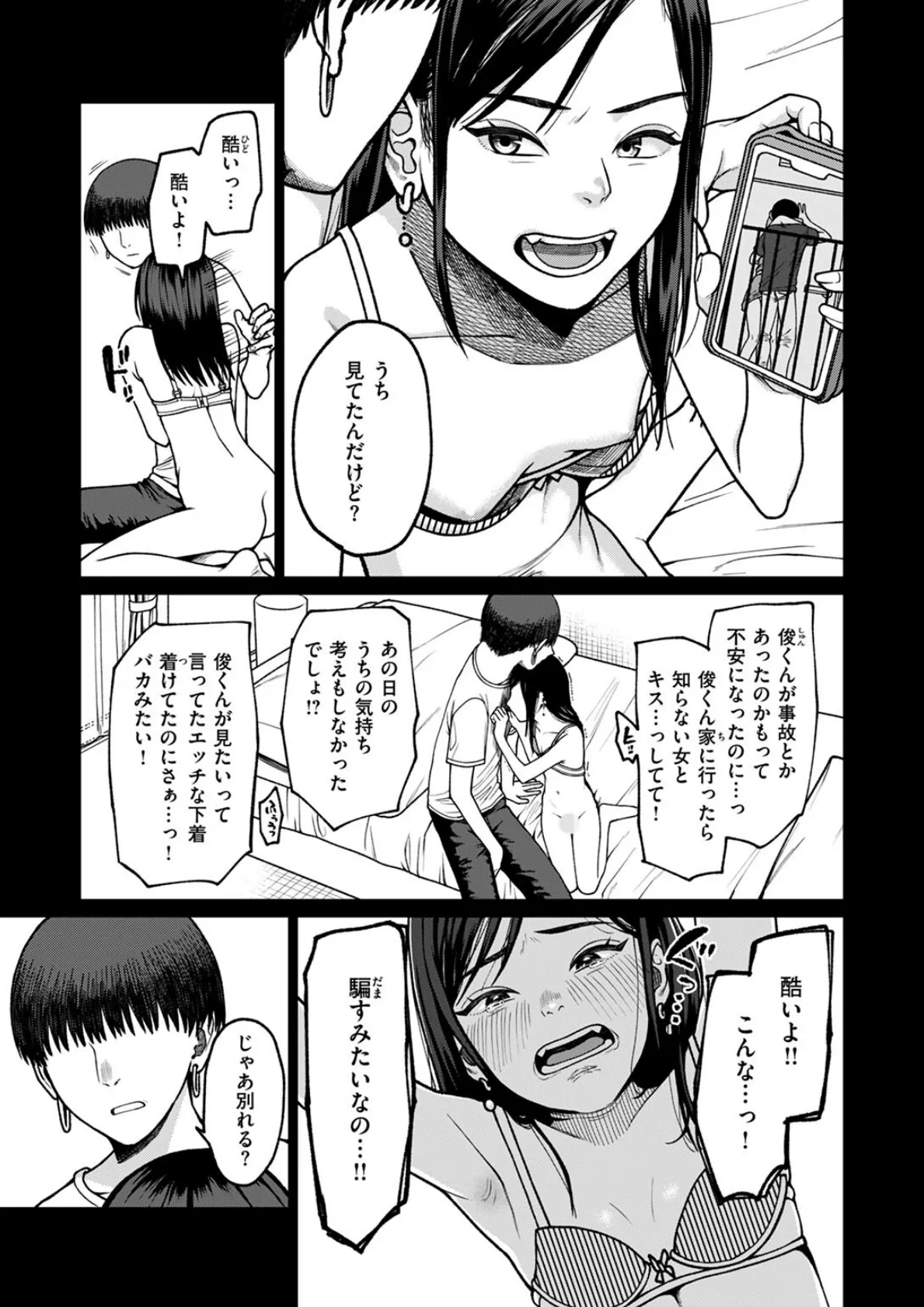 愛され彼女の秘訣 7ページ