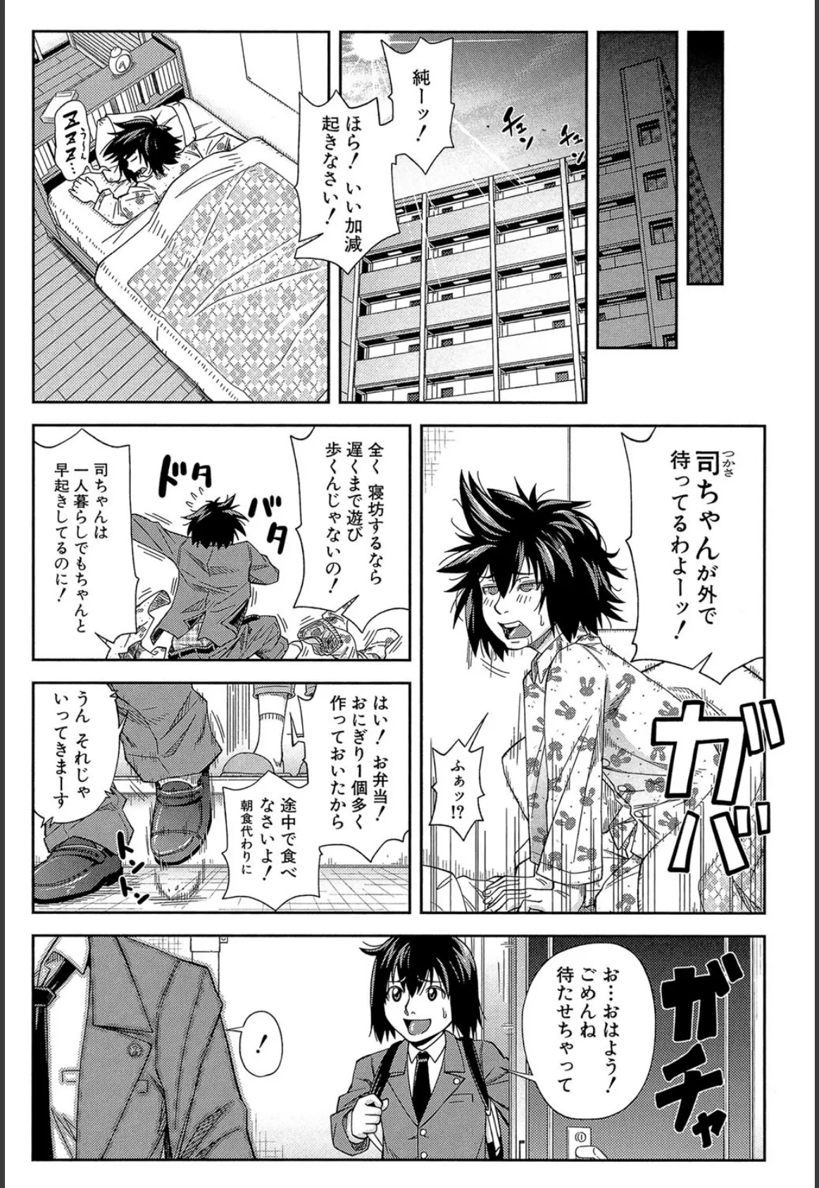 犯られる前に犯れ【1話立ち読み付き】 29ページ