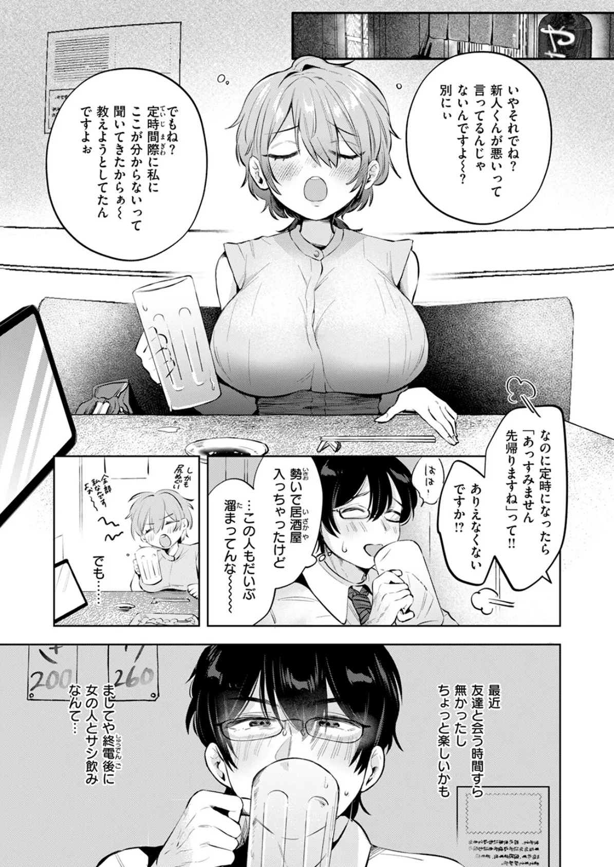 社畜の女神さん 5ページ