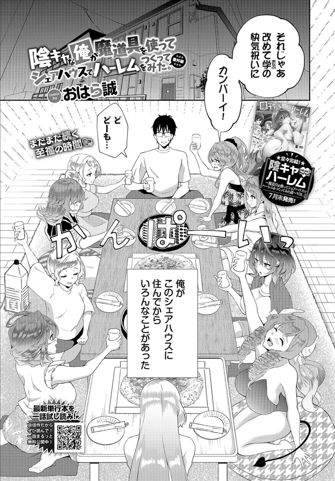 COMIC BAVEL 2024年9月号【デジタル特装版】 19ページ