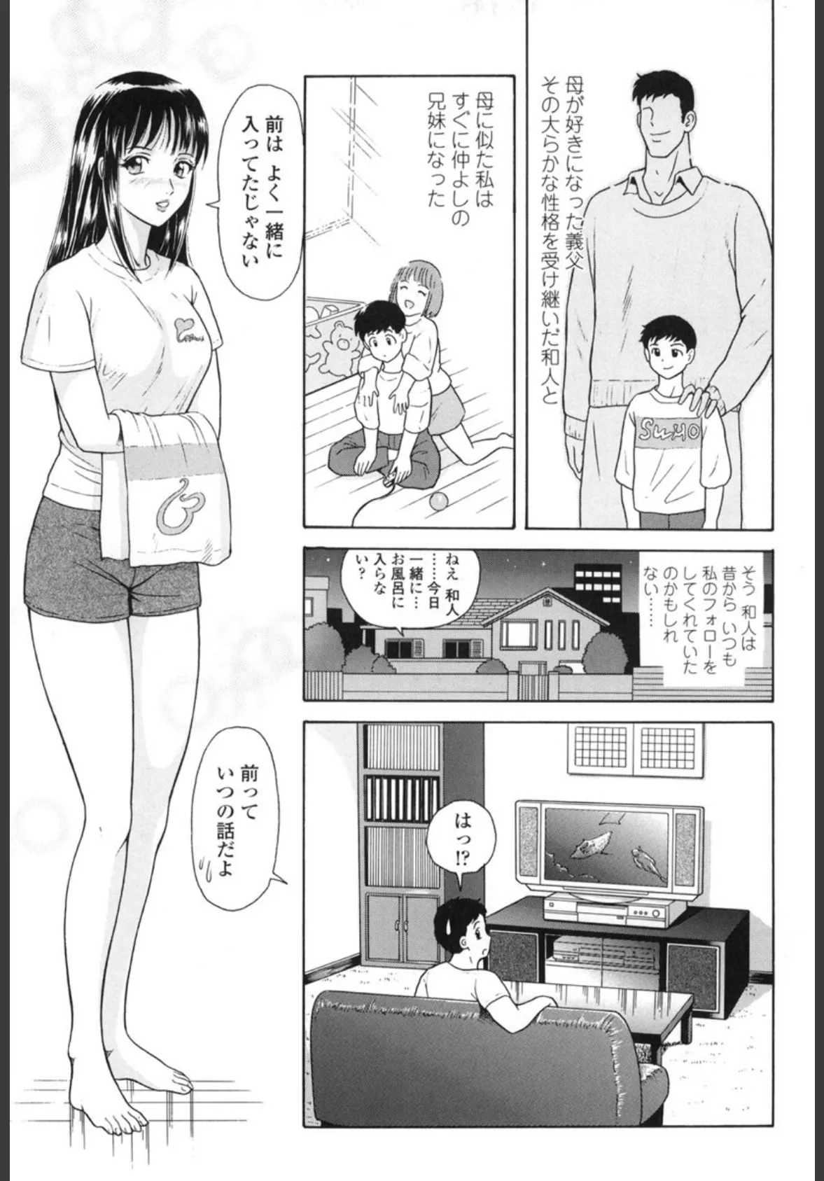 淫蜜壺診断 8ページ