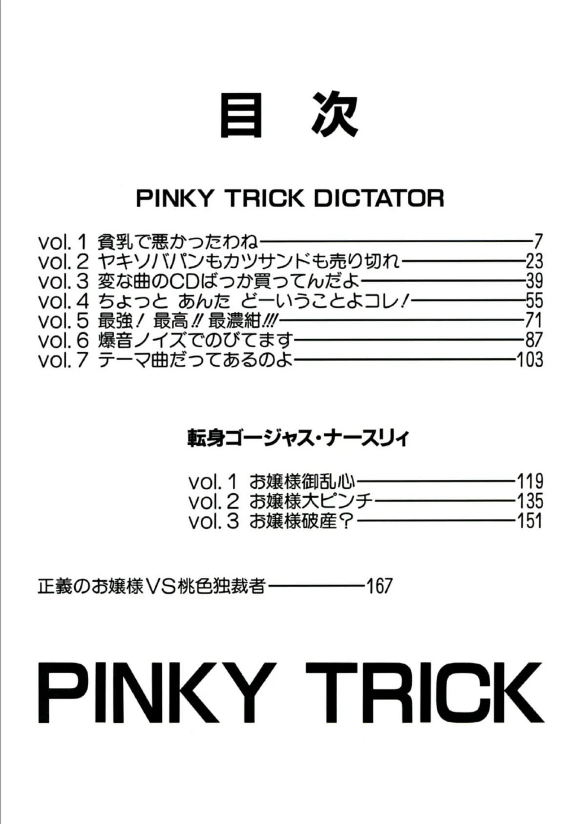 PINKY TRICK 3ページ