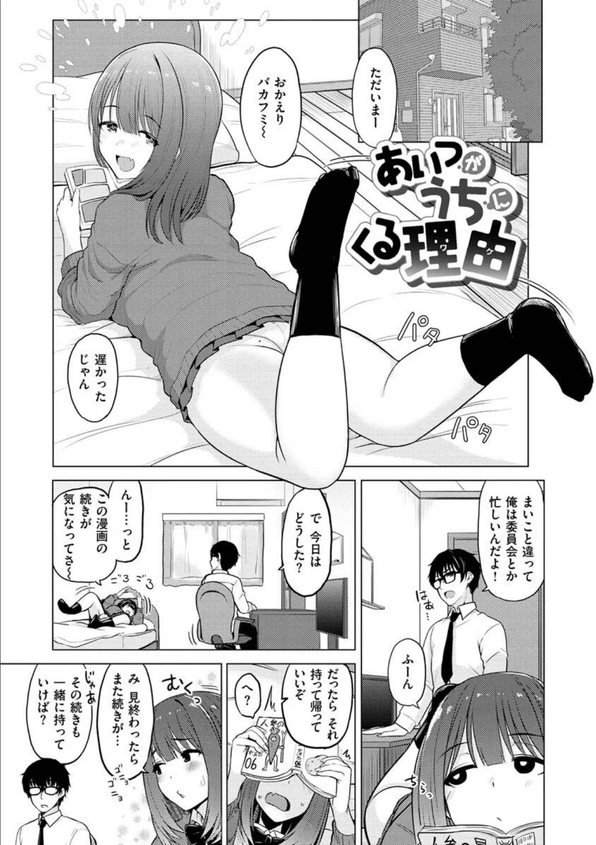 ぬくぬく性活 25ページ