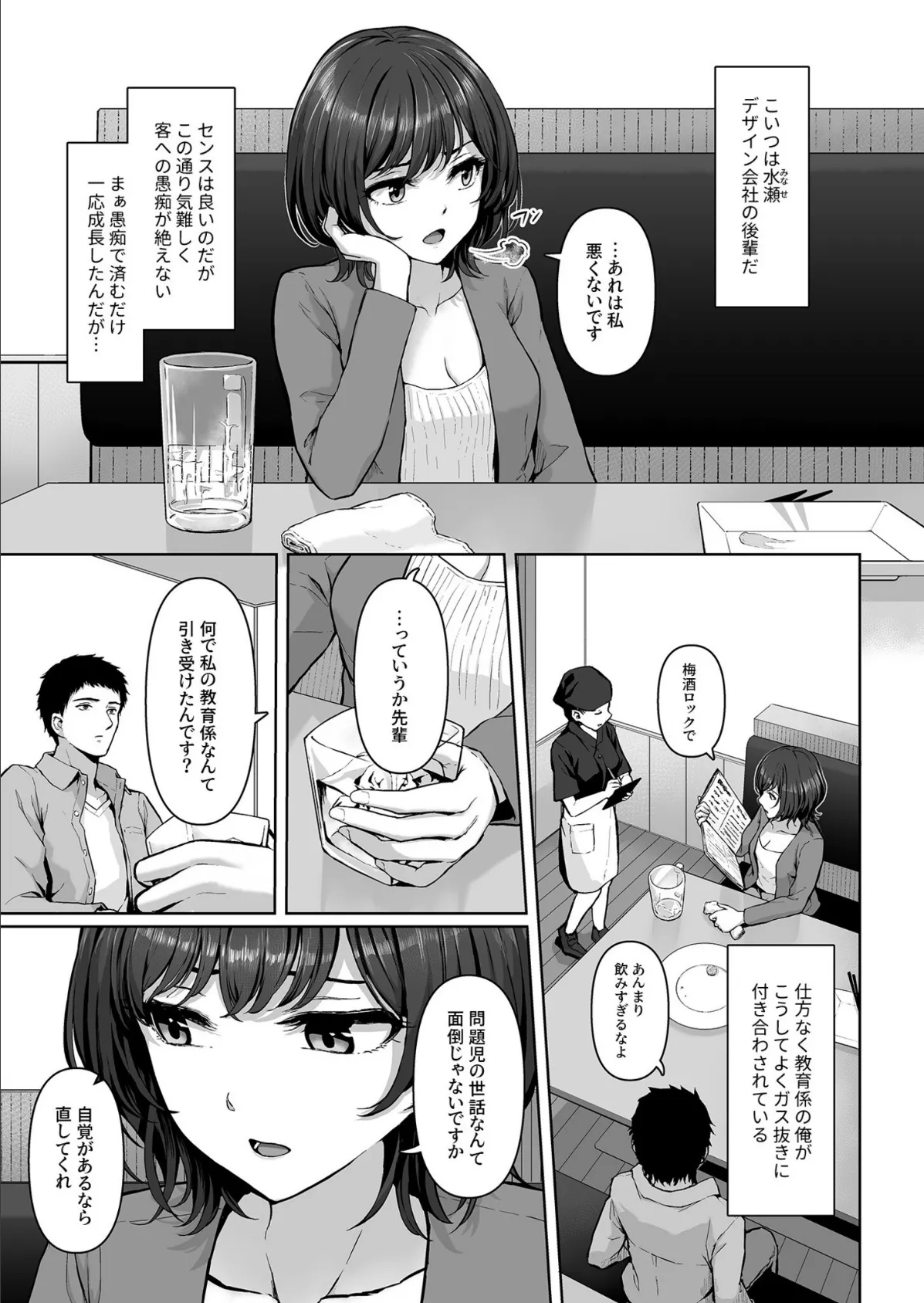 これ、つけないんですか？【18禁】 5ページ