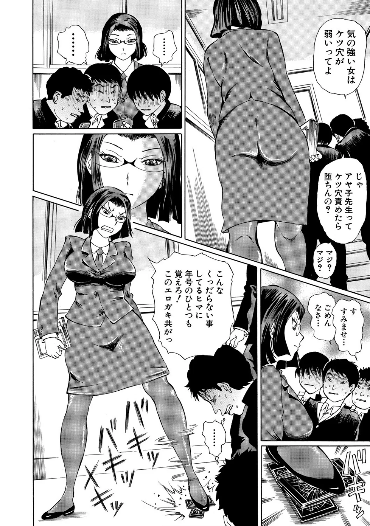 女教師輪●【1話立ち読み付き】 4ページ