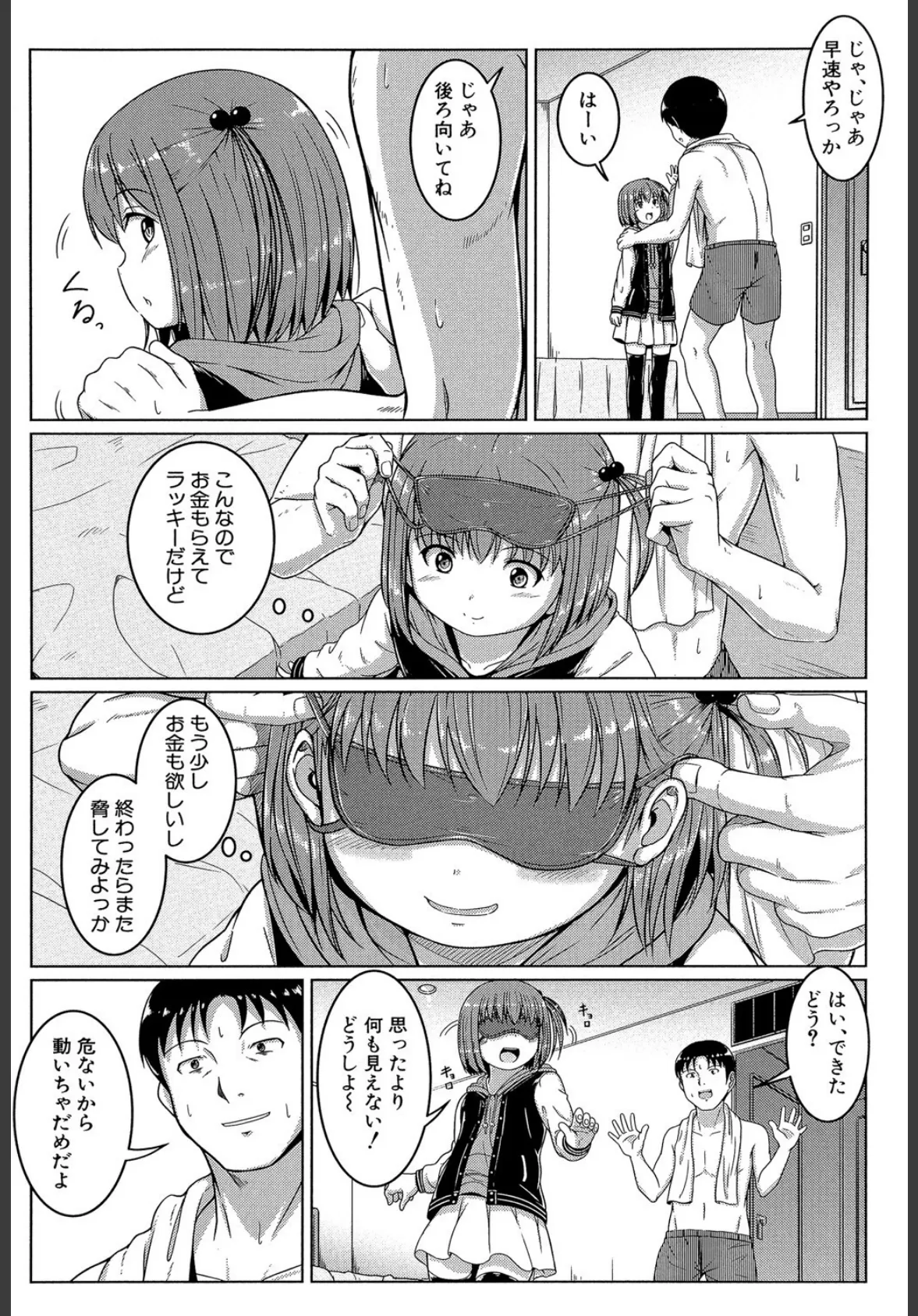 あたしたち犯●れた【1話立ち読み付き】 9ページ