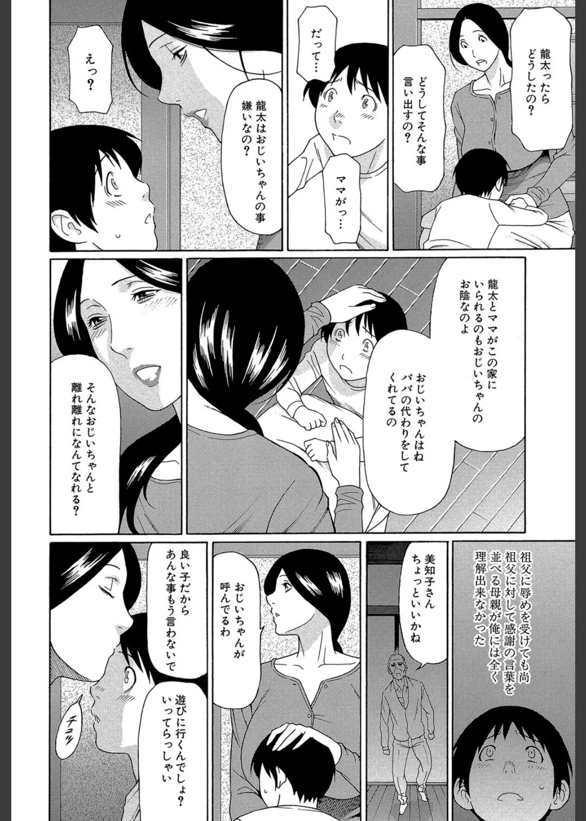 俺の母親【1話立ち読み付き】 16ページ